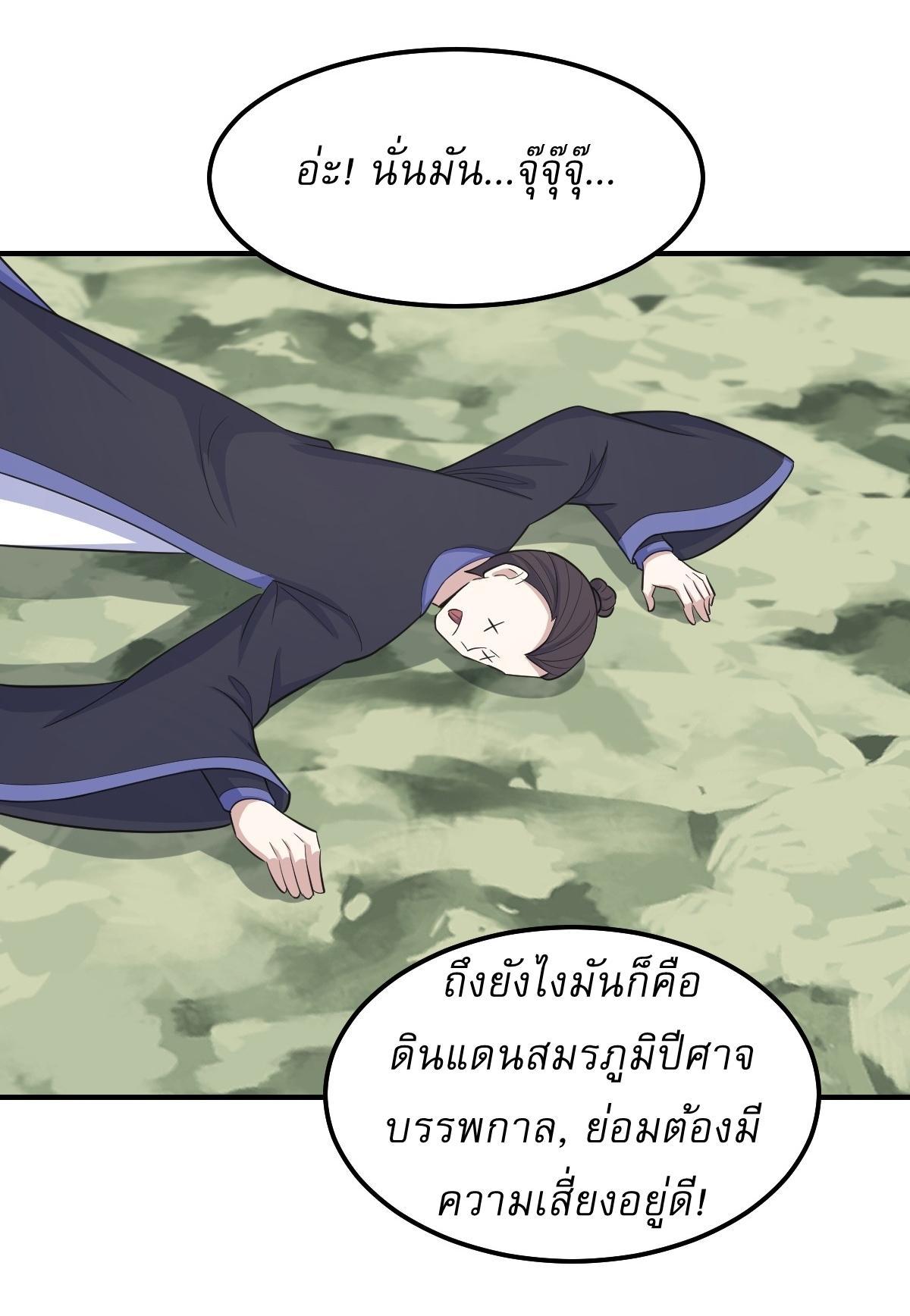 Invincible After a Hundred Years of Seclusion ตอนที่ 197 รูปที่ 27/29