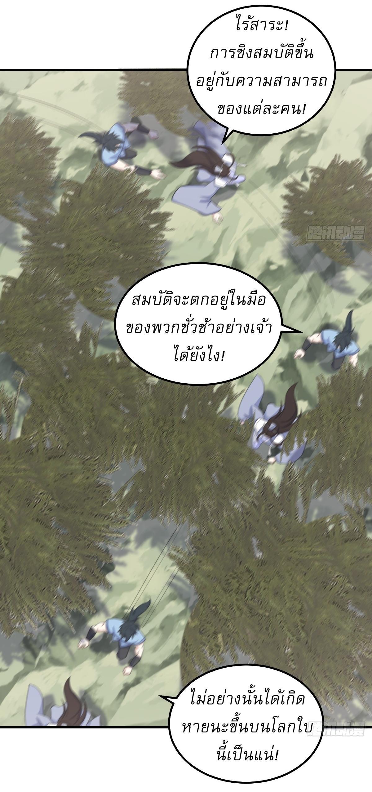 Invincible After a Hundred Years of Seclusion ตอนที่ 198 รูปที่ 24/33