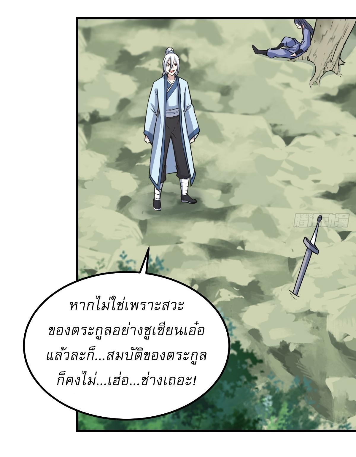 Invincible After a Hundred Years of Seclusion ตอนที่ 199 รูปที่ 19/31