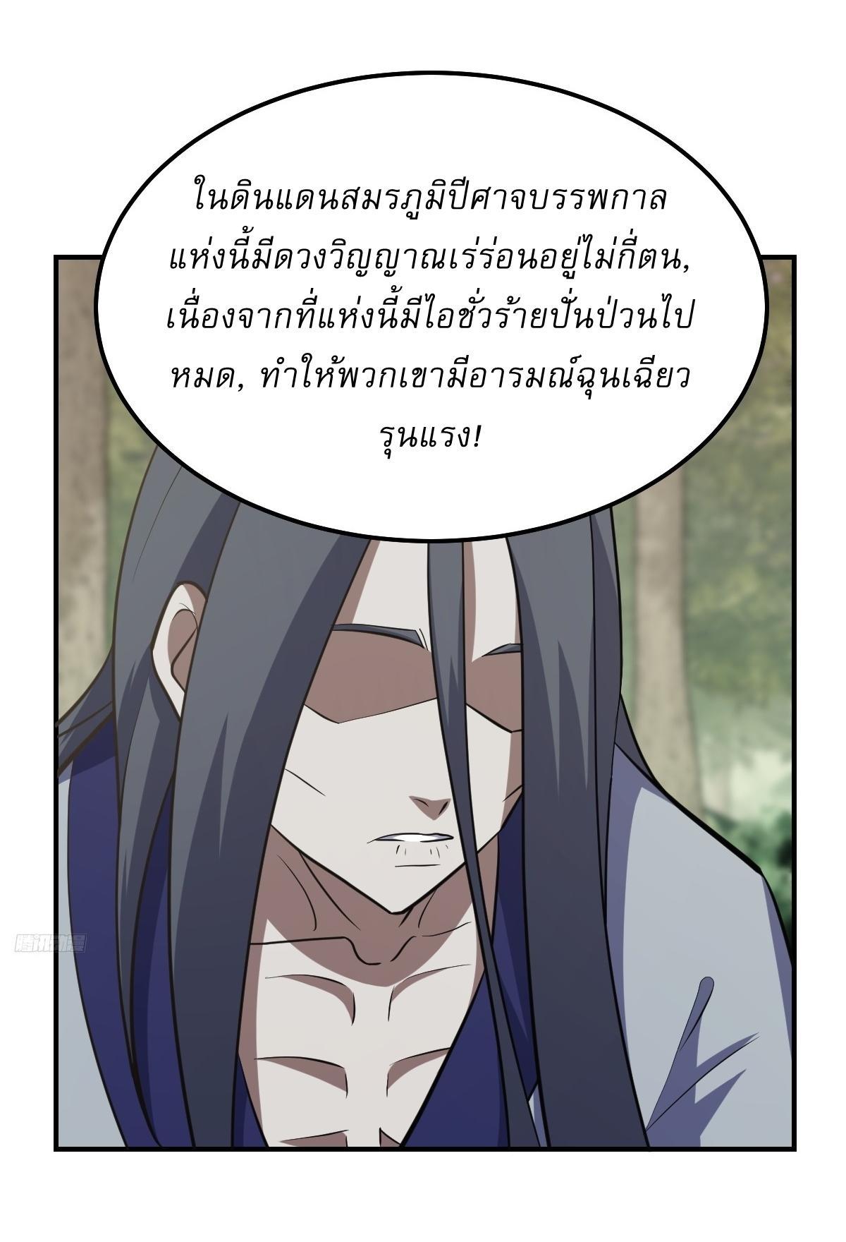 Invincible After a Hundred Years of Seclusion ตอนที่ 199 รูปที่ 9/31