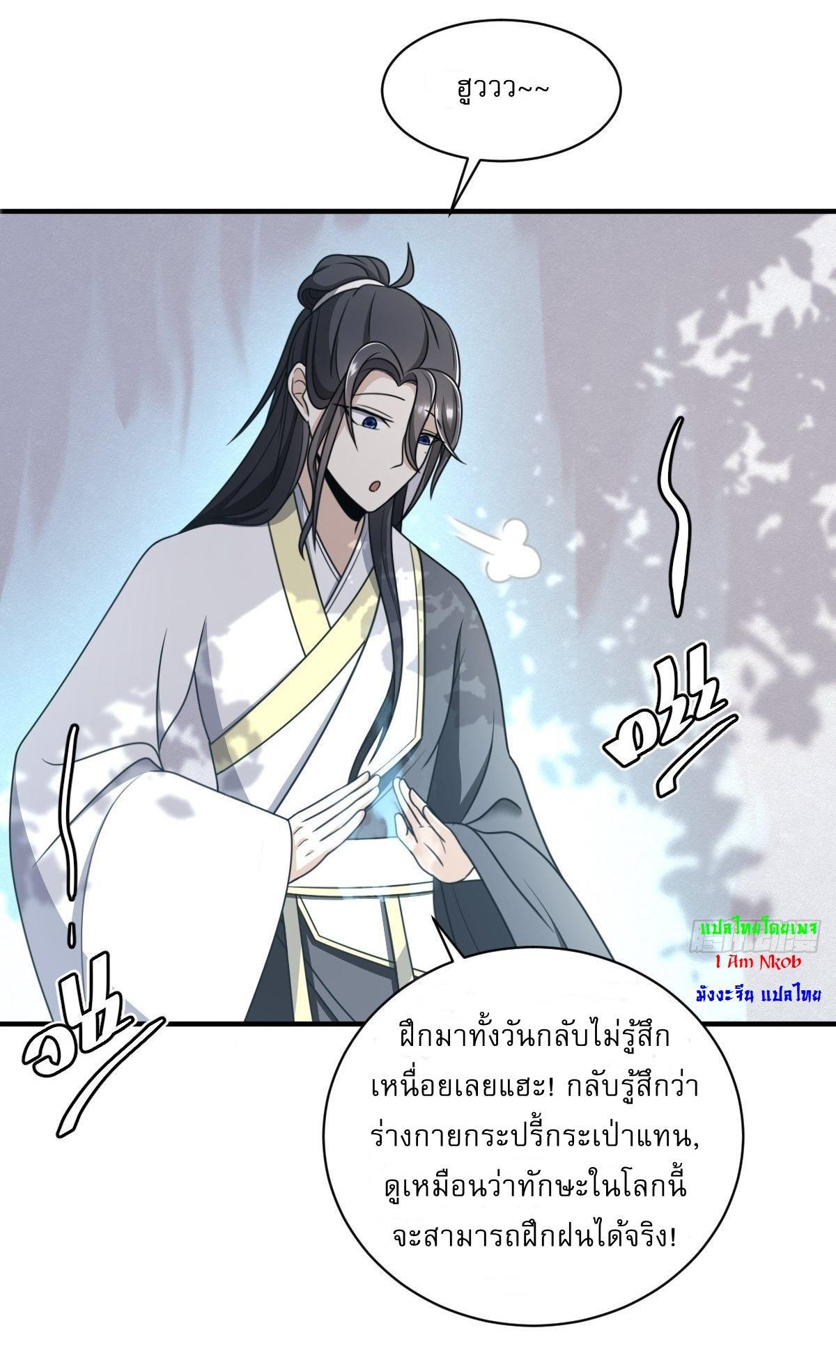 Invincible After a Hundred Years of Seclusion ตอนที่ 2 รูปที่ 16/35