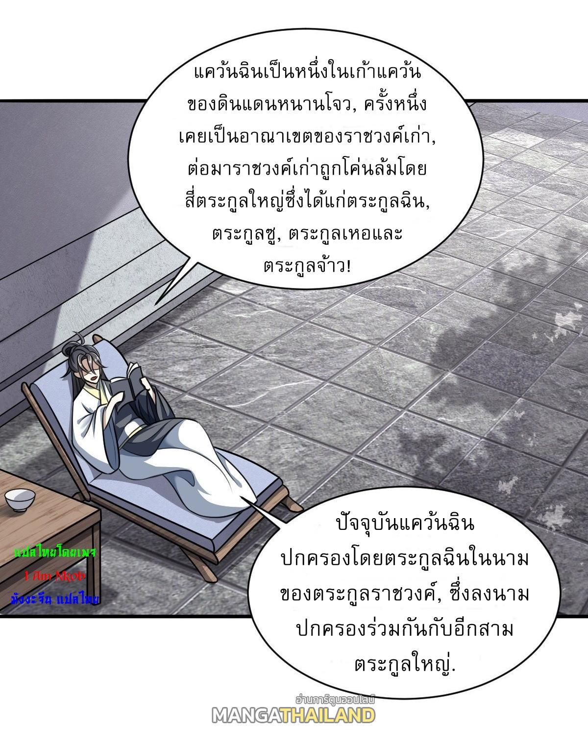 Invincible After a Hundred Years of Seclusion ตอนที่ 2 รูปที่ 24/35