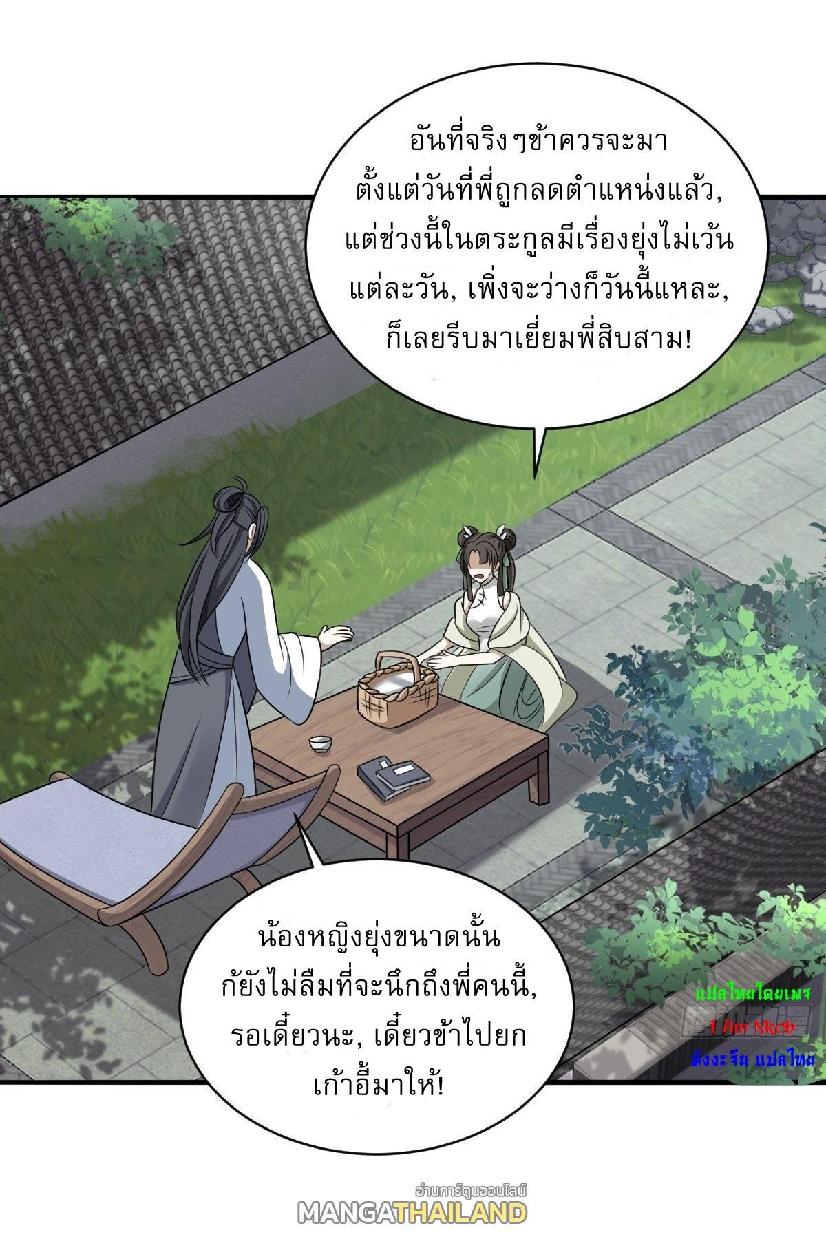 Invincible After a Hundred Years of Seclusion ตอนที่ 2 รูปที่ 28/35