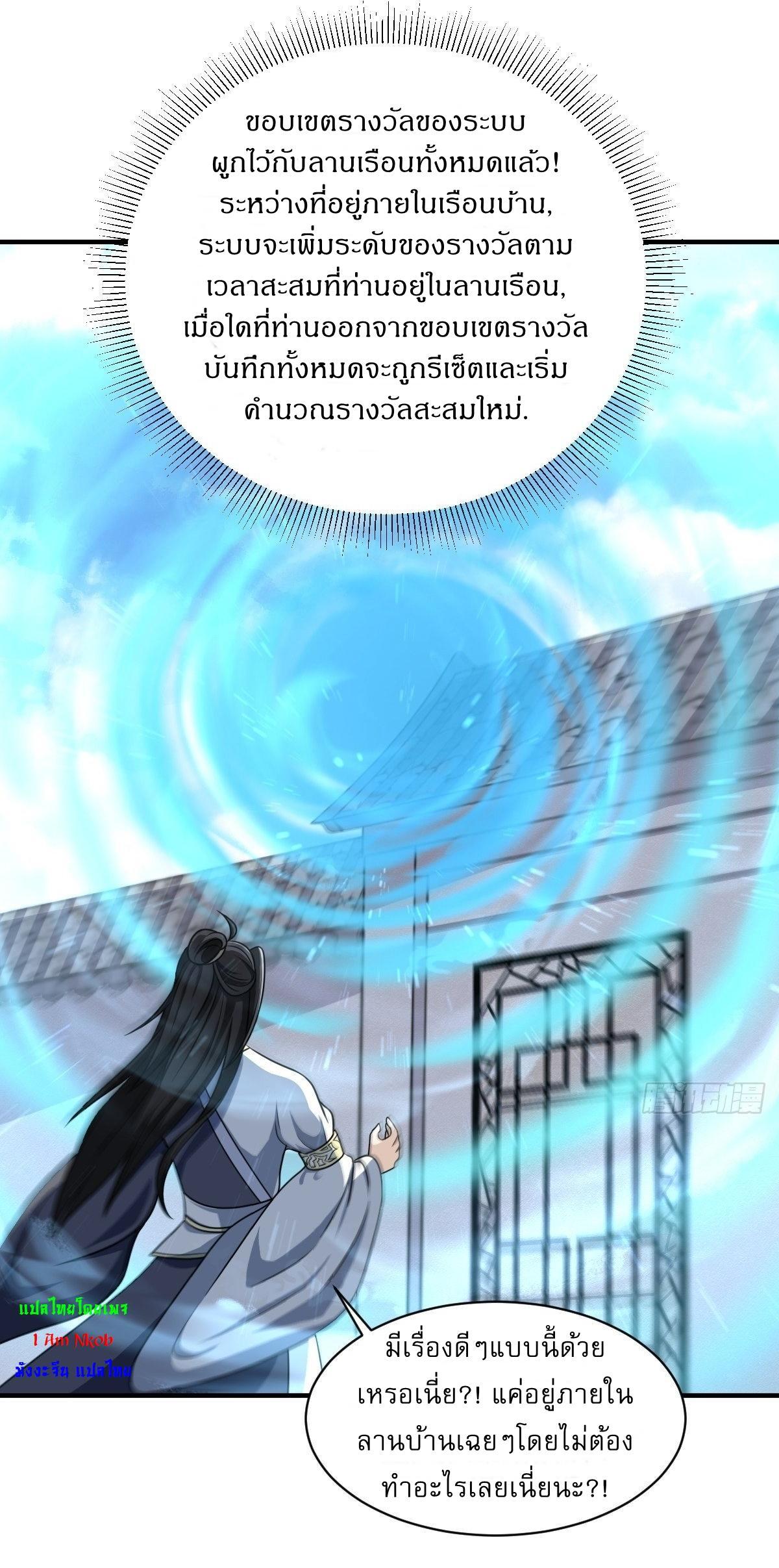 Invincible After a Hundred Years of Seclusion ตอนที่ 2 รูปที่ 3/35