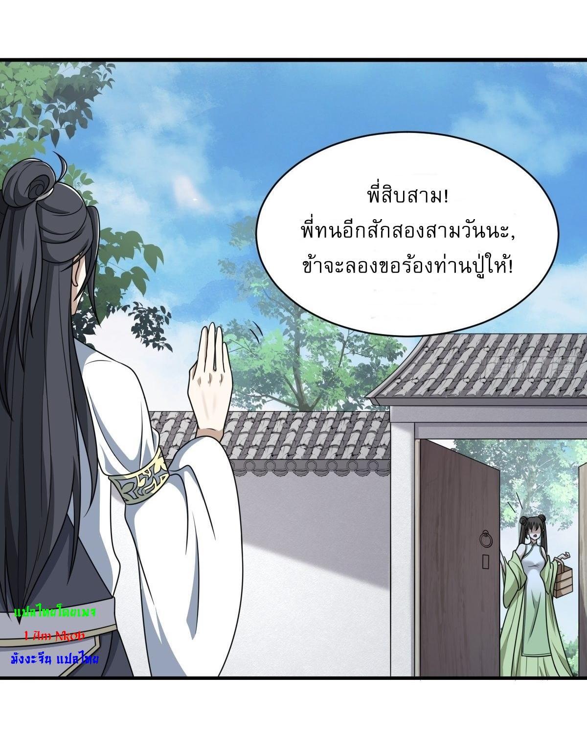 Invincible After a Hundred Years of Seclusion ตอนที่ 2 รูปที่ 32/35