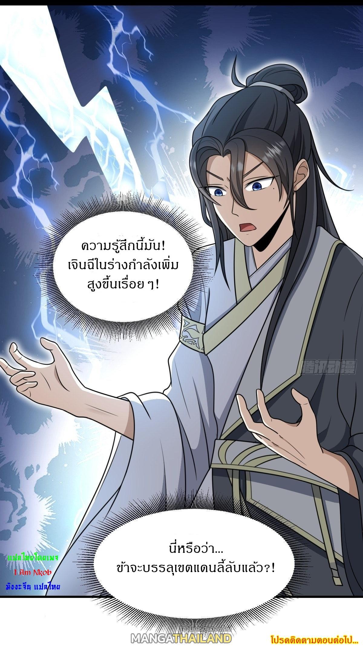 Invincible After a Hundred Years of Seclusion ตอนที่ 2 รูปที่ 35/35