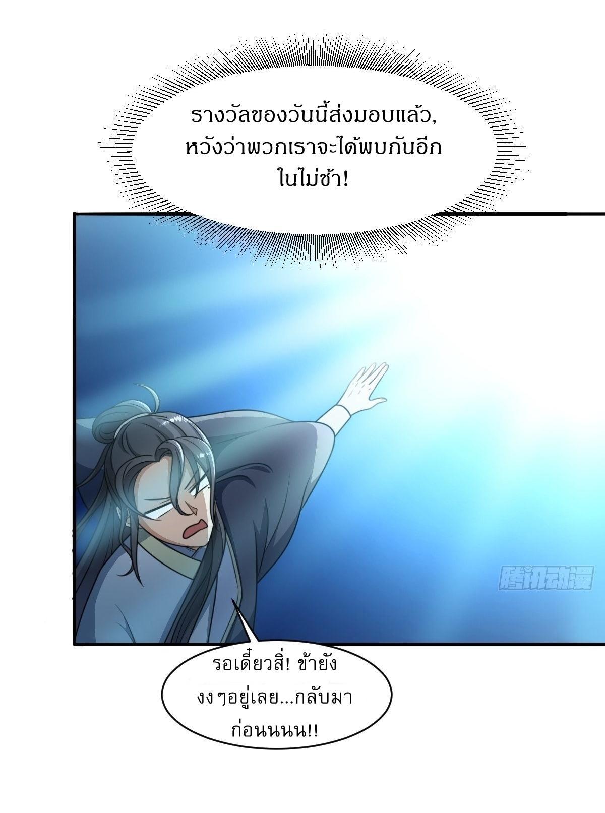 Invincible After a Hundred Years of Seclusion ตอนที่ 2 รูปที่ 4/35