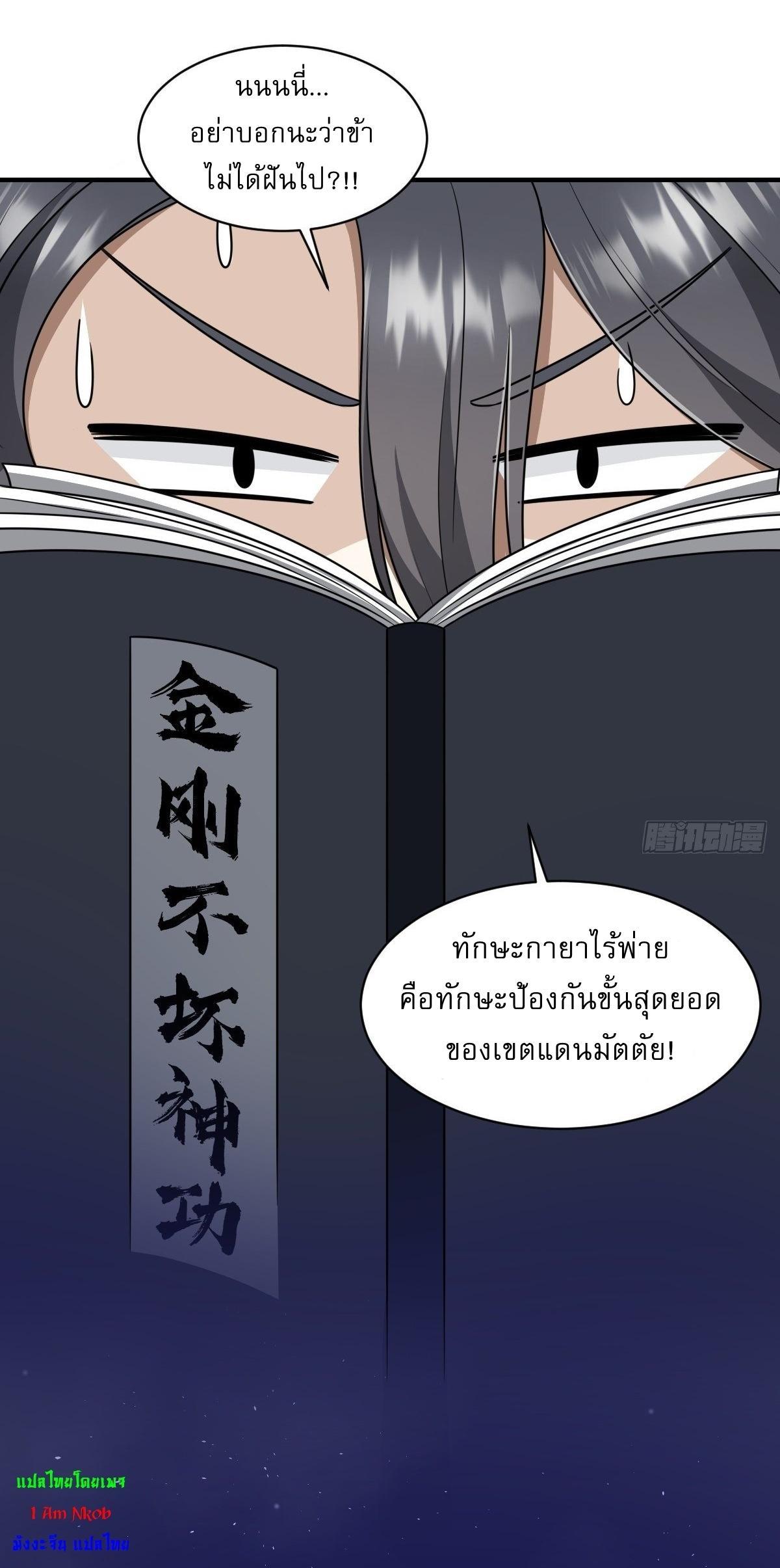 Invincible After a Hundred Years of Seclusion ตอนที่ 2 รูปที่ 8/35