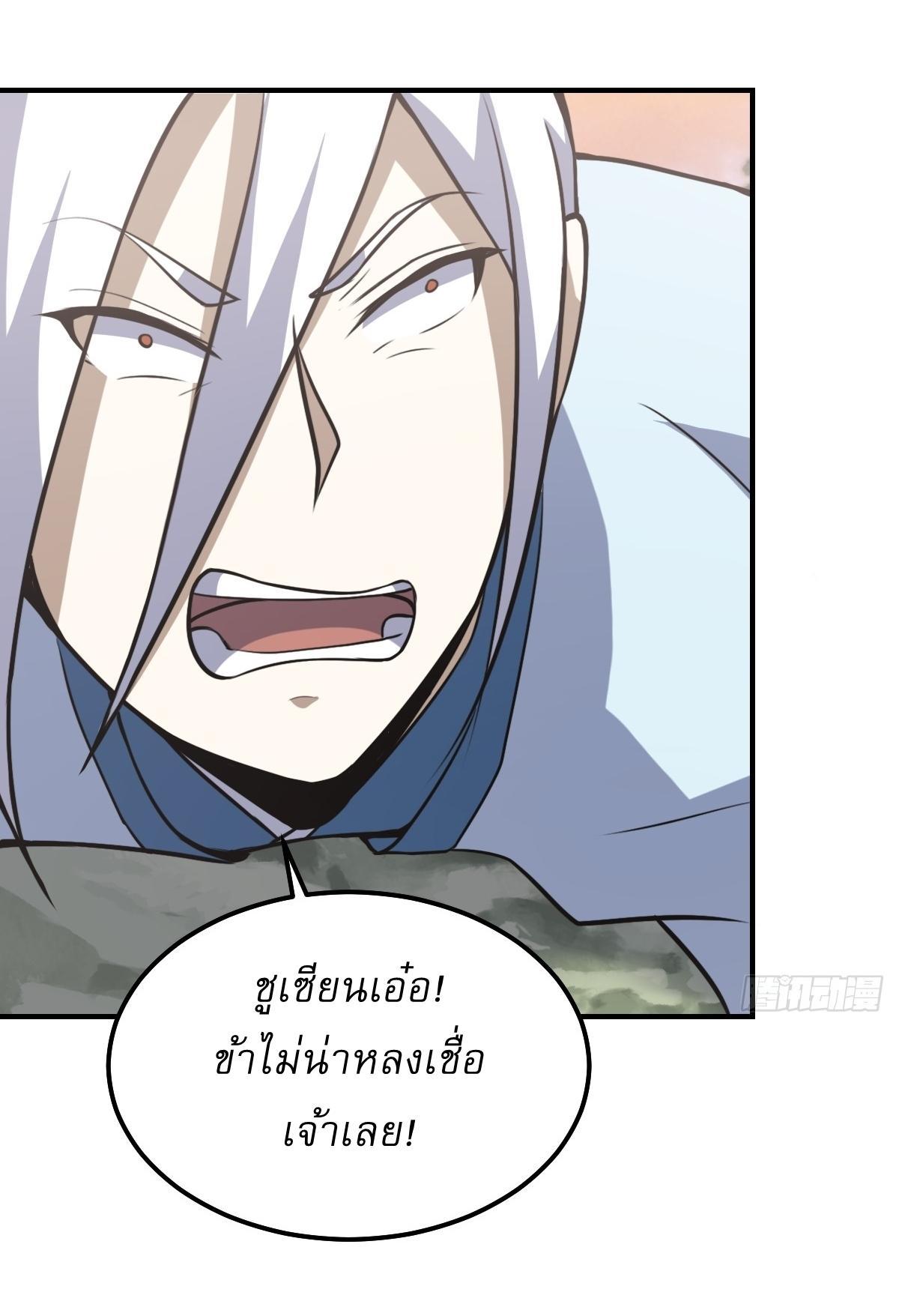 Invincible After a Hundred Years of Seclusion ตอนที่ 200 รูปที่ 22/32