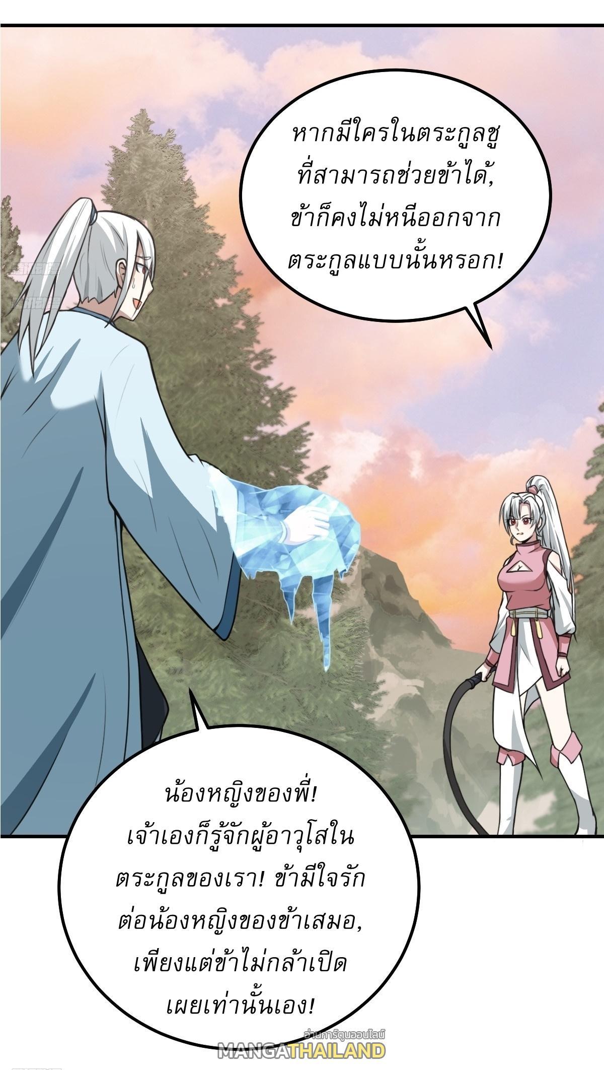 Invincible After a Hundred Years of Seclusion ตอนที่ 200 รูปที่ 3/32