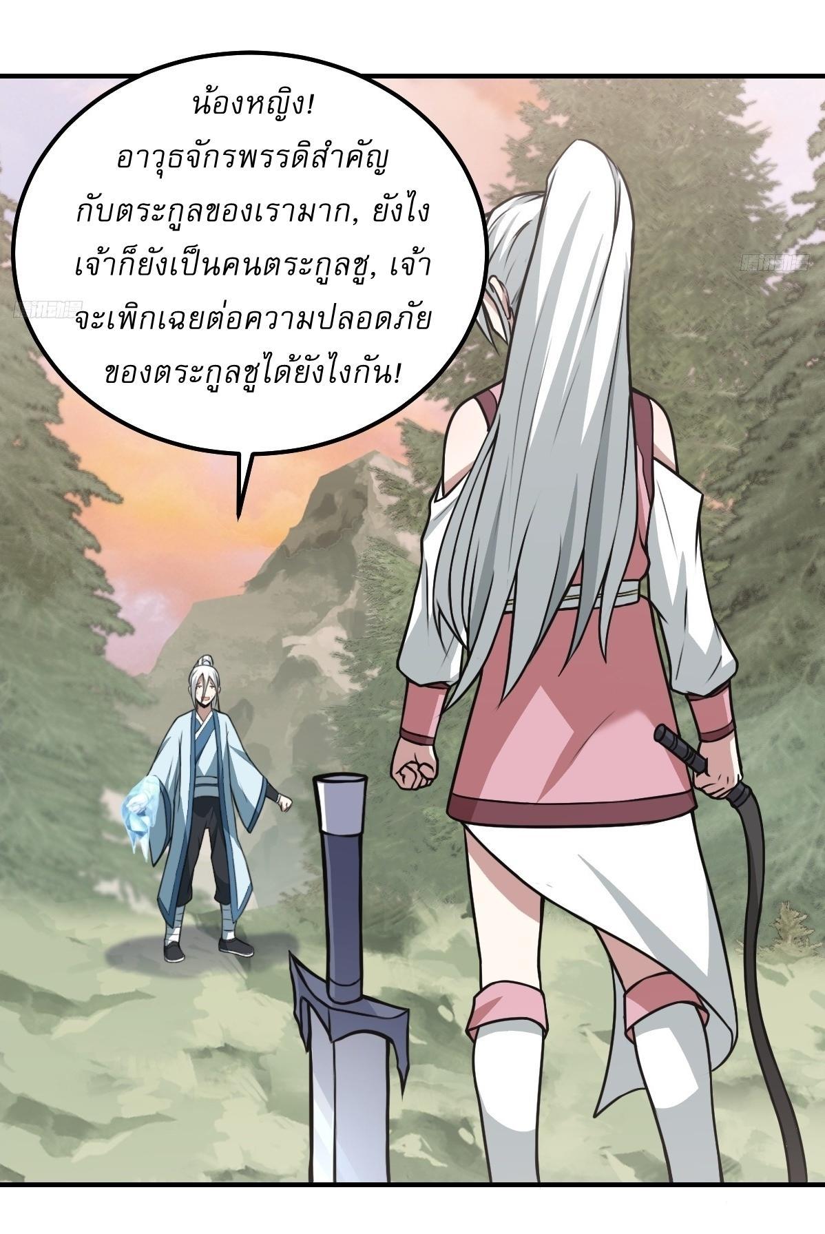 Invincible After a Hundred Years of Seclusion ตอนที่ 200 รูปที่ 5/32