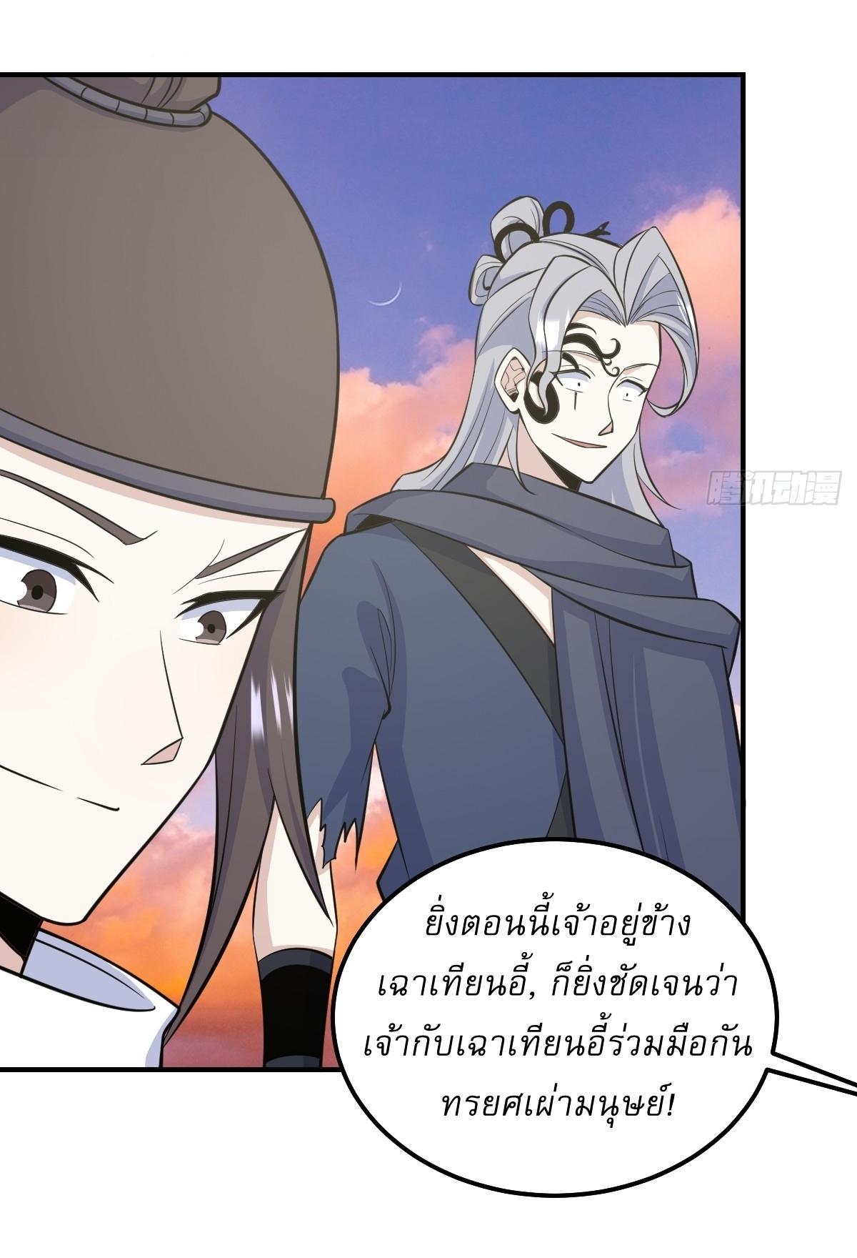 Invincible After a Hundred Years of Seclusion ตอนที่ 201 รูปที่ 16/30