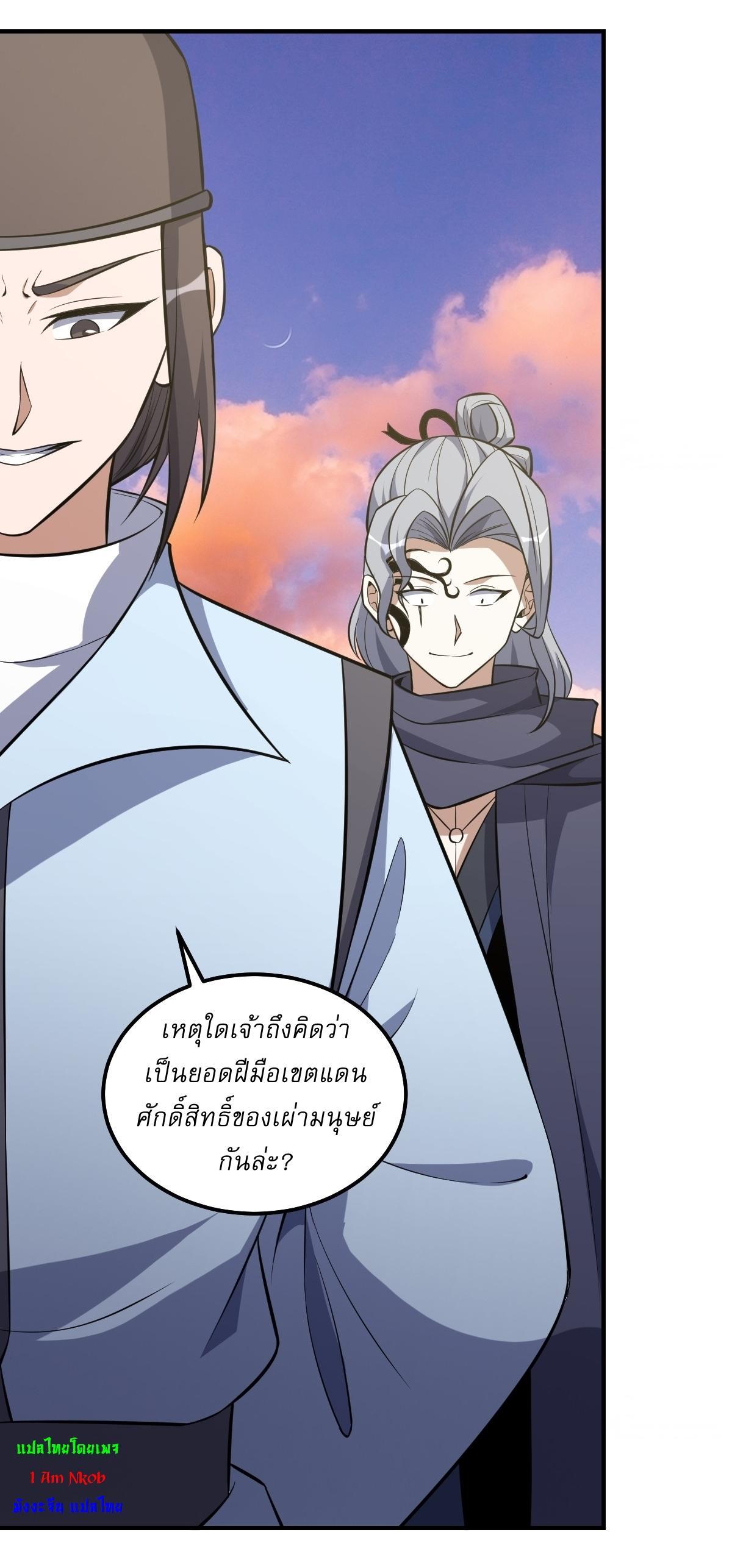 Invincible After a Hundred Years of Seclusion ตอนที่ 201 รูปที่ 19/30