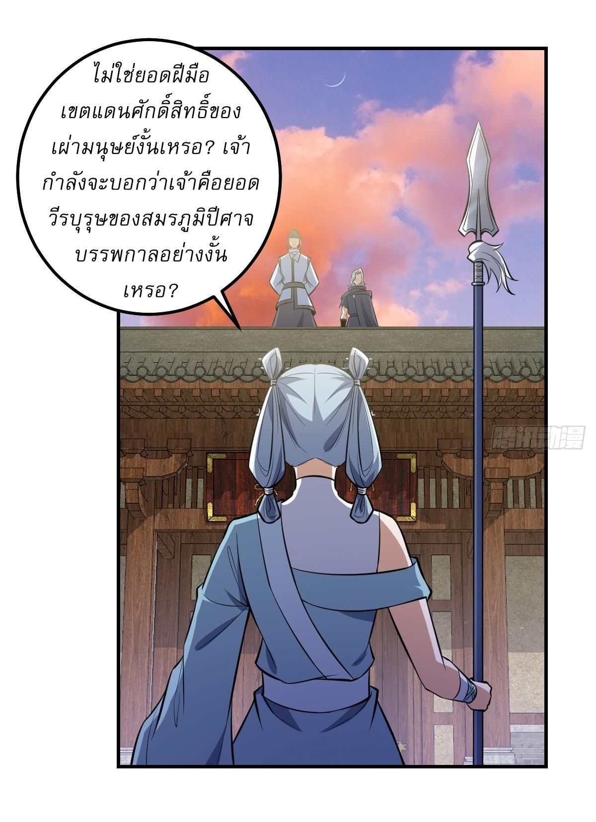 Invincible After a Hundred Years of Seclusion ตอนที่ 201 รูปที่ 20/30