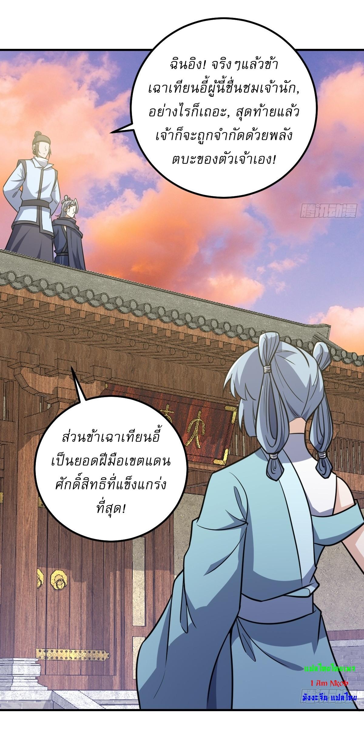 Invincible After a Hundred Years of Seclusion ตอนที่ 201 รูปที่ 24/30