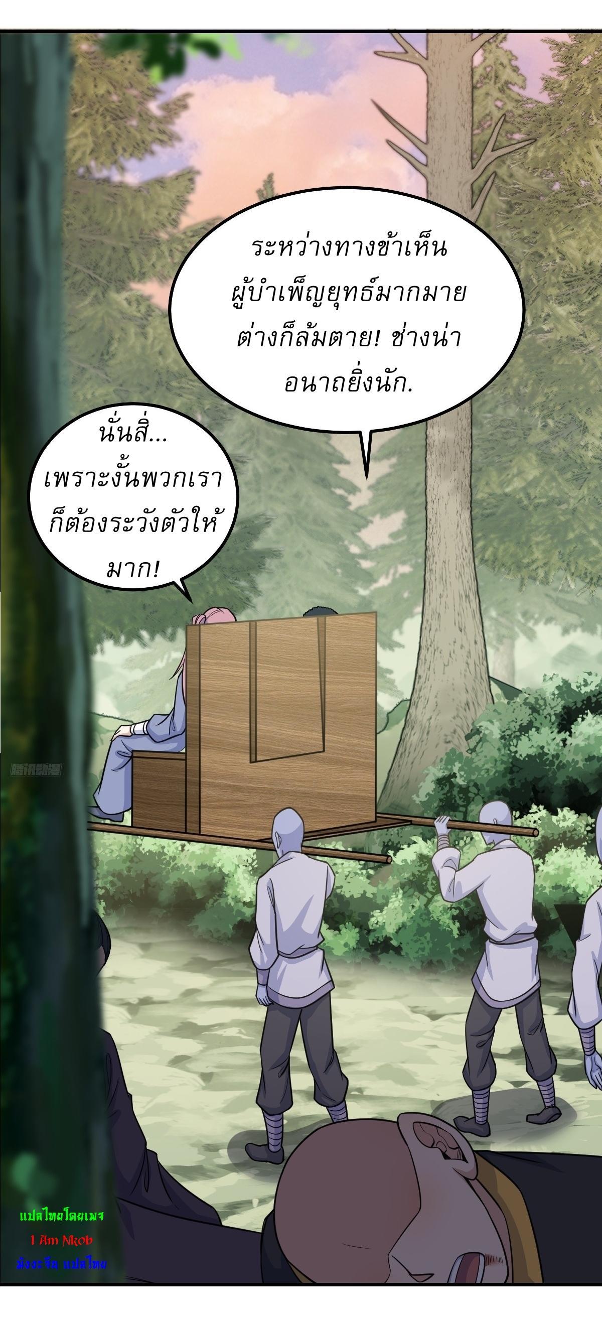 Invincible After a Hundred Years of Seclusion ตอนที่ 201 รูปที่ 5/30