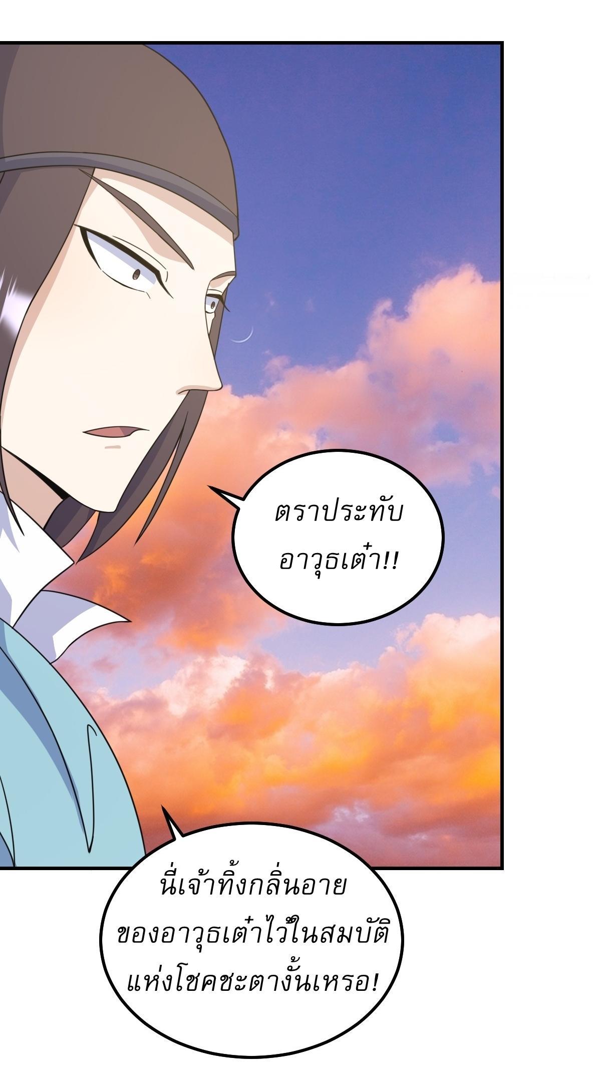 Invincible After a Hundred Years of Seclusion ตอนที่ 202 รูปที่ 13/33