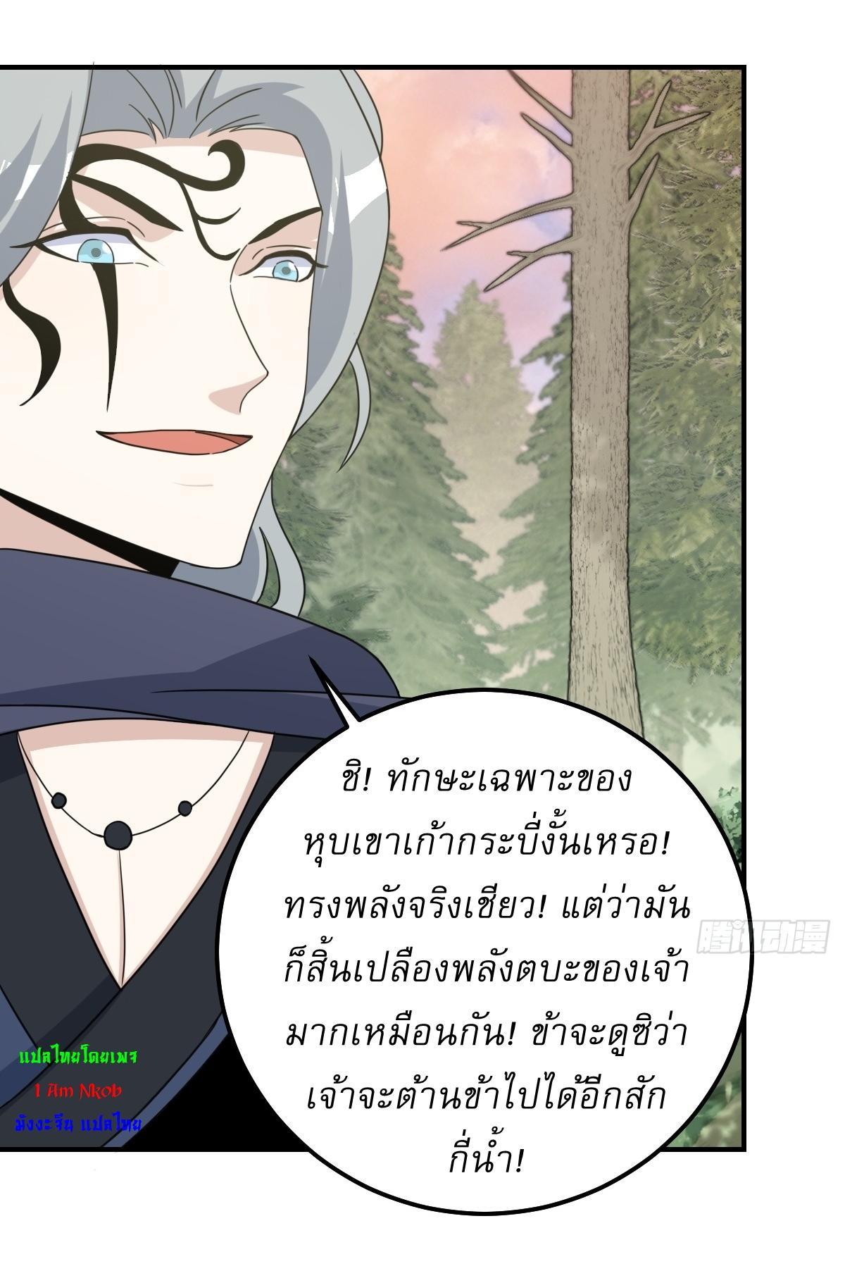 Invincible After a Hundred Years of Seclusion ตอนที่ 202 รูปที่ 22/33