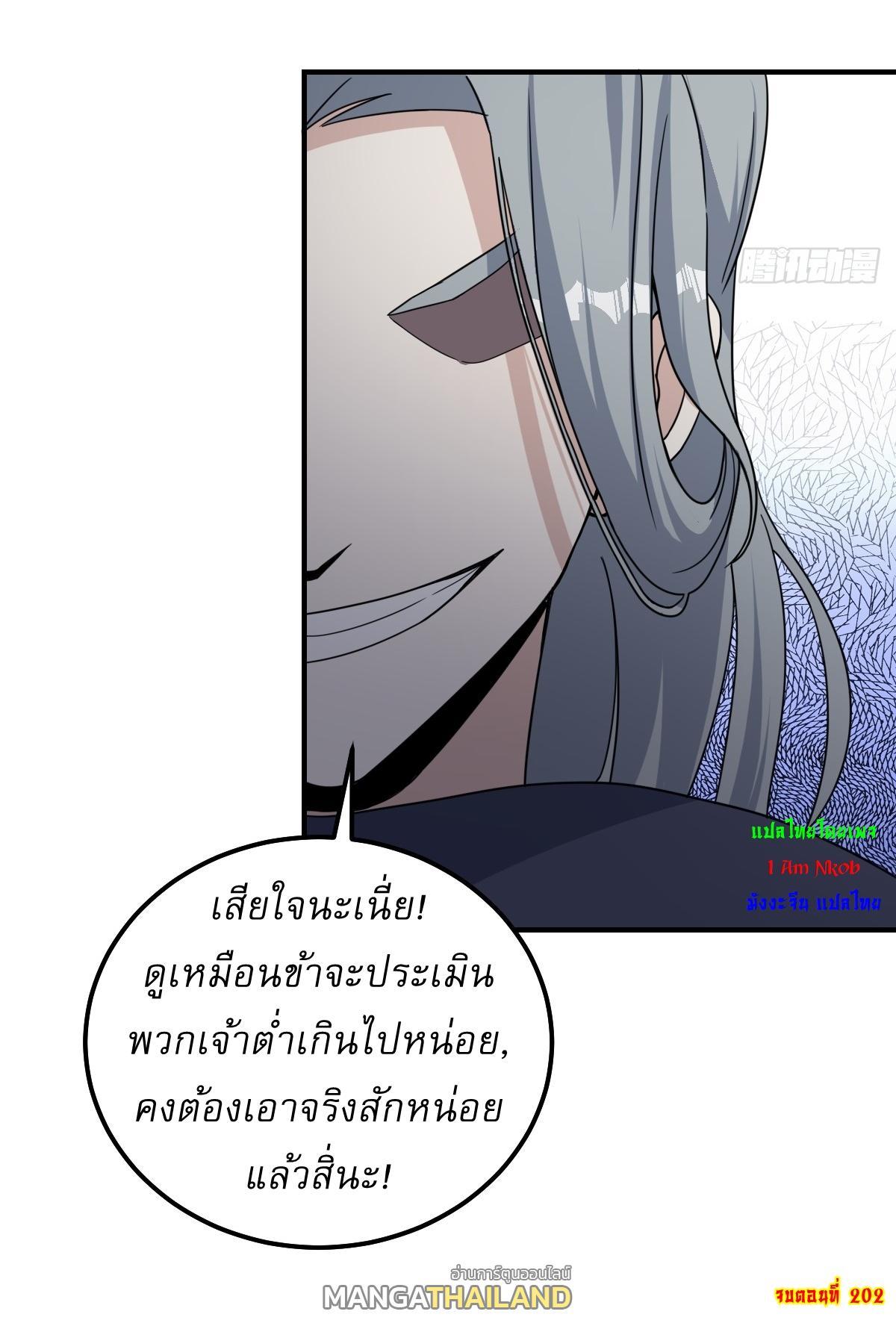 Invincible After a Hundred Years of Seclusion ตอนที่ 202 รูปที่ 33/33