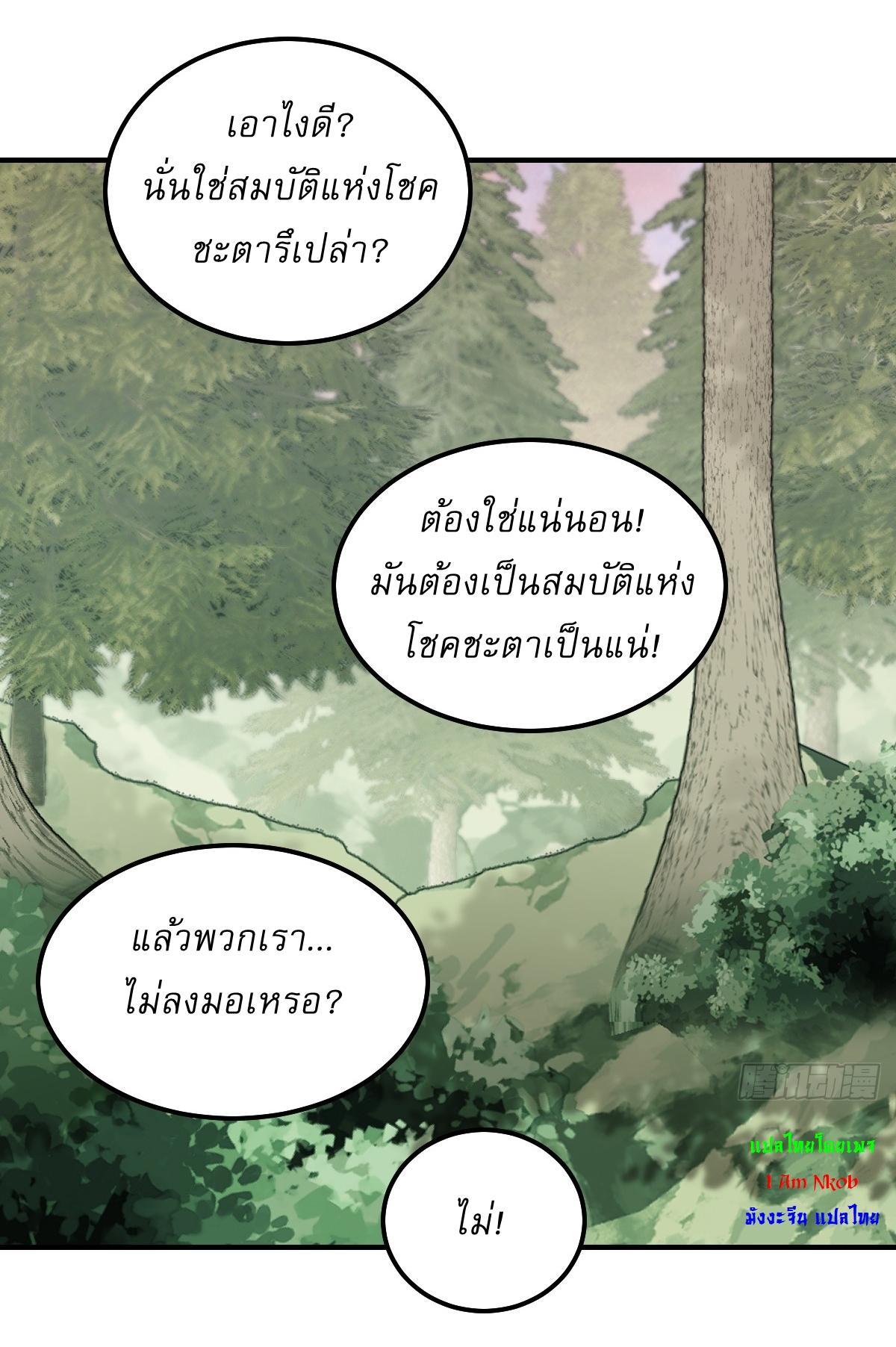 Invincible After a Hundred Years of Seclusion ตอนที่ 203 รูปที่ 12/30