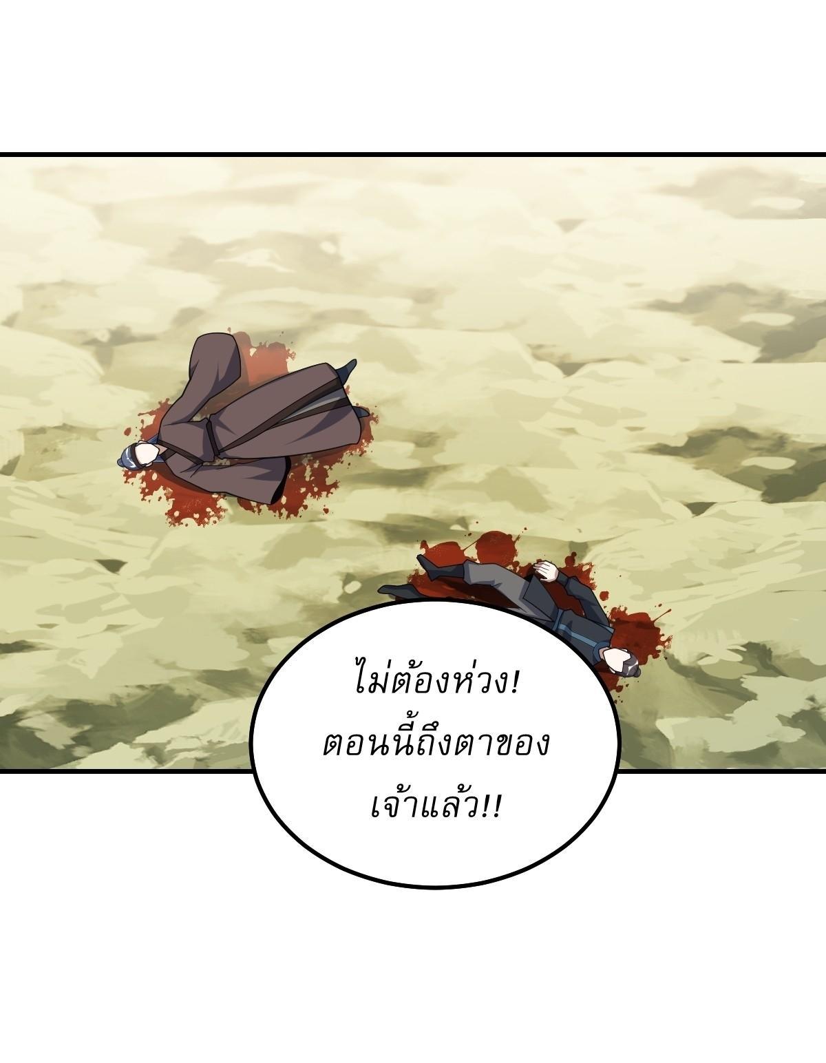 Invincible After a Hundred Years of Seclusion ตอนที่ 203 รูปที่ 20/30