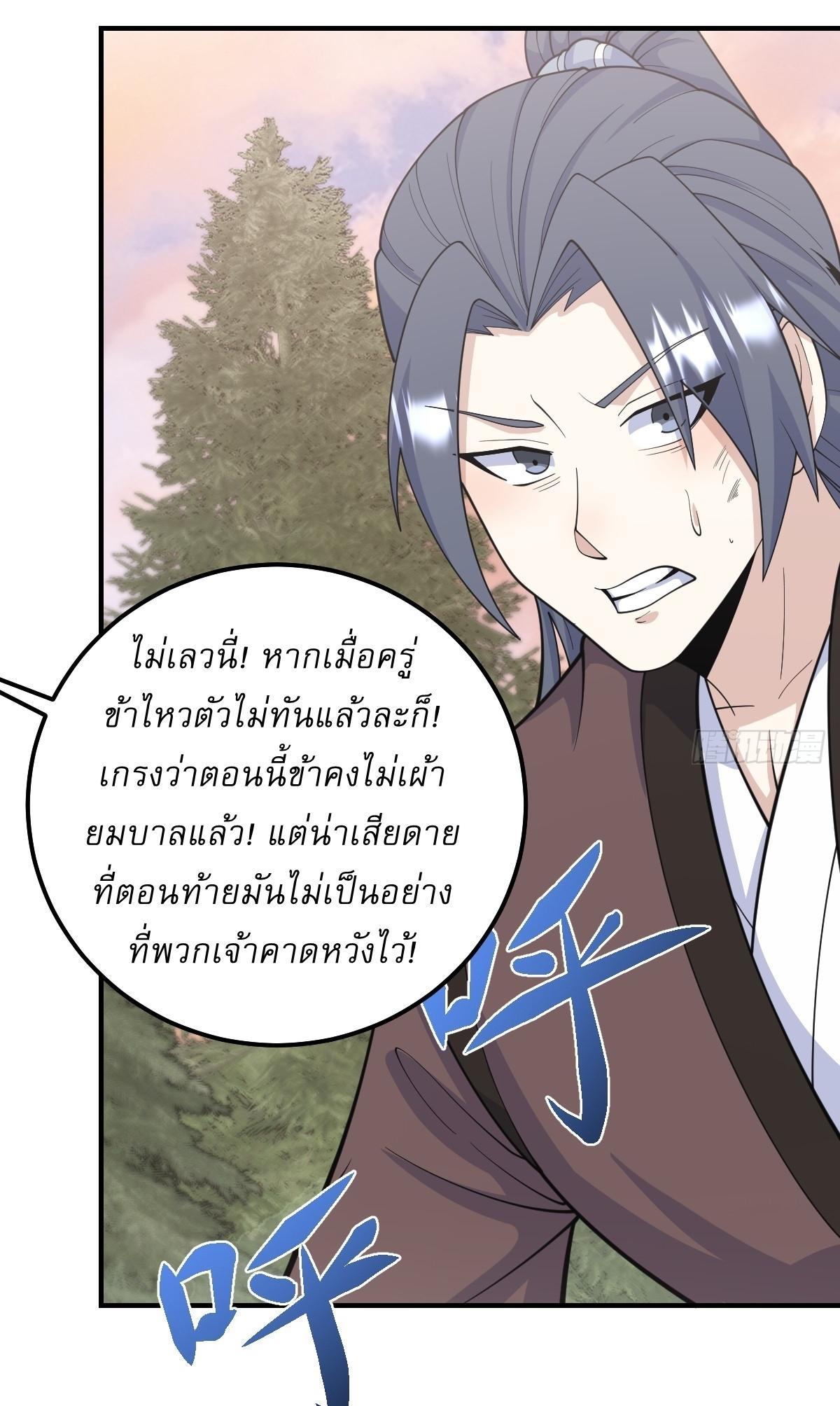 Invincible After a Hundred Years of Seclusion ตอนที่ 204 รูปที่ 15/30