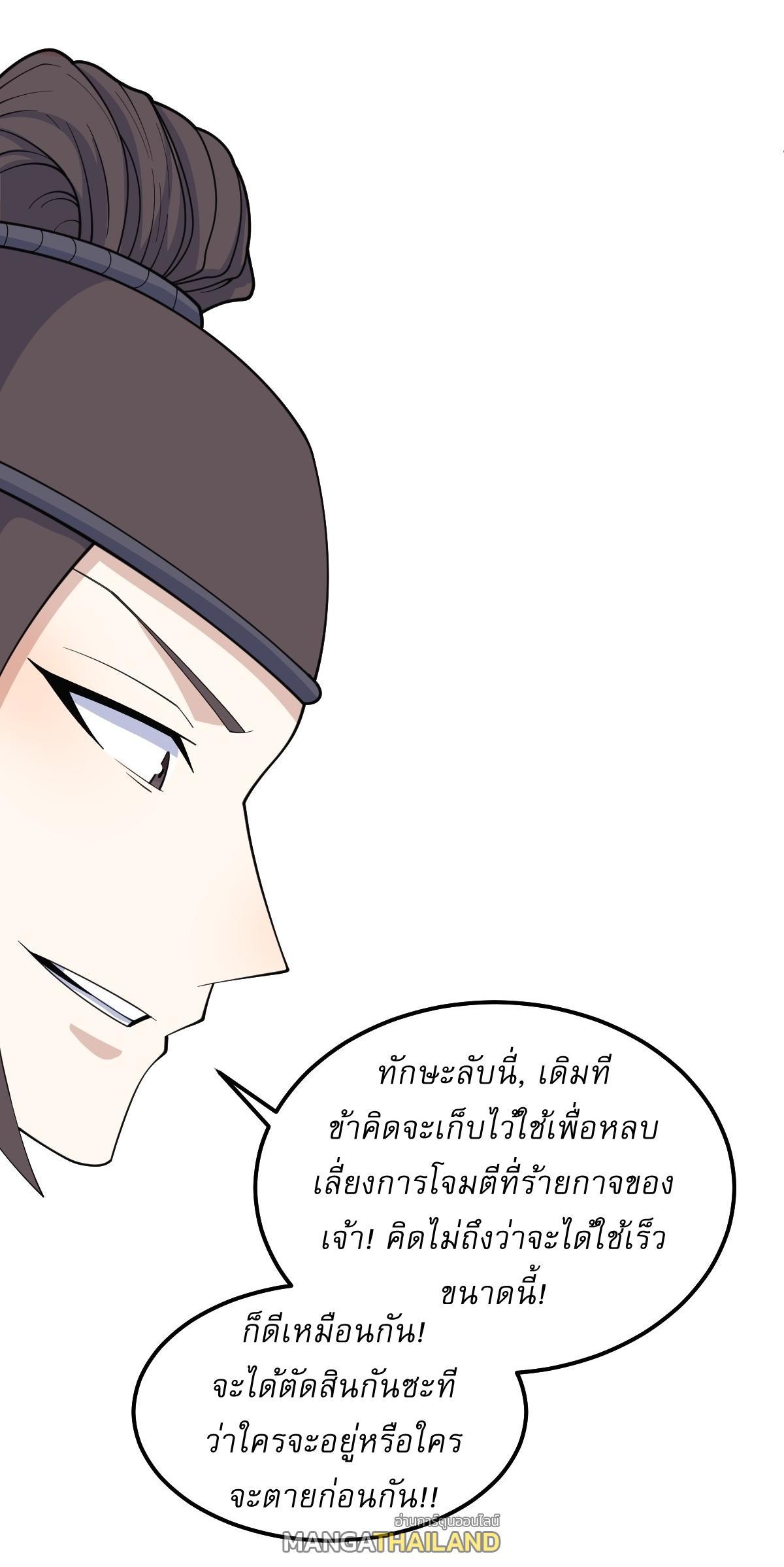 Invincible After a Hundred Years of Seclusion ตอนที่ 204 รูปที่ 28/30