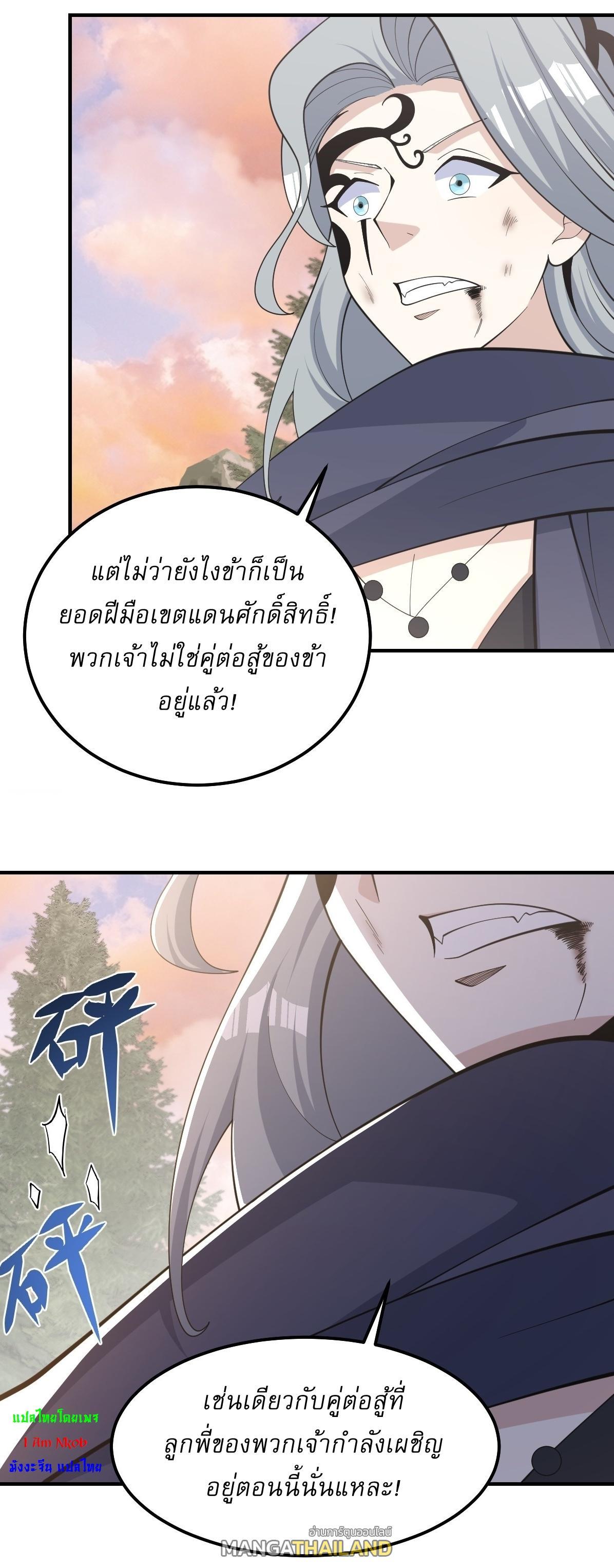 Invincible After a Hundred Years of Seclusion ตอนที่ 204 รูปที่ 5/30