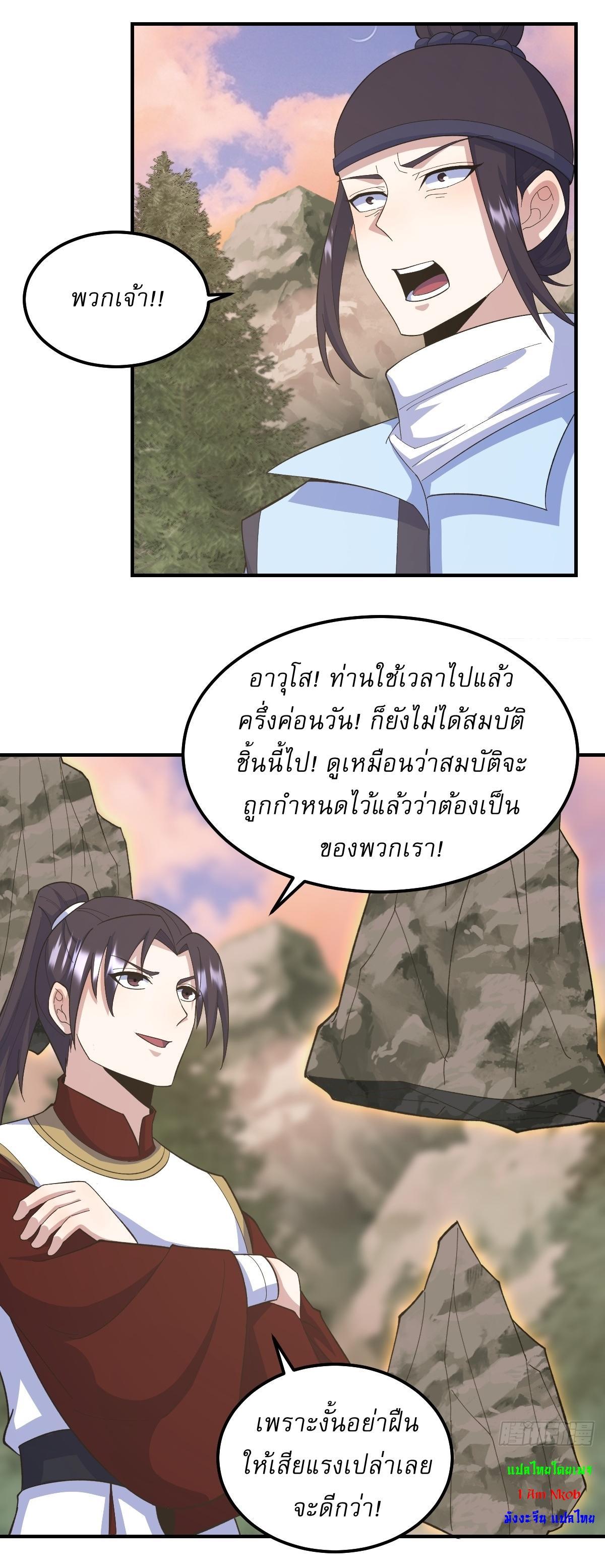 Invincible After a Hundred Years of Seclusion ตอนที่ 205 รูปที่ 18/31