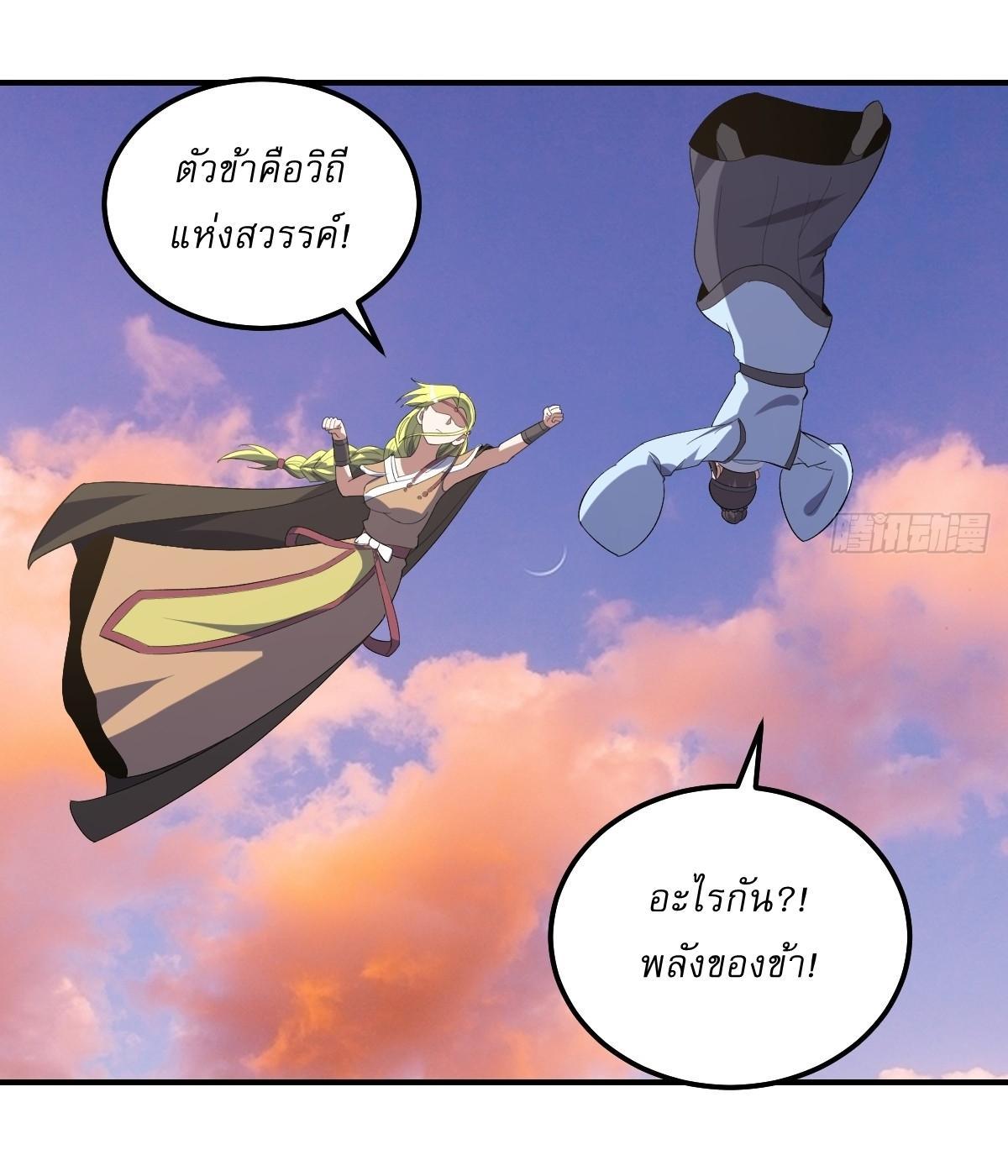 Invincible After a Hundred Years of Seclusion ตอนที่ 205 รูปที่ 30/31