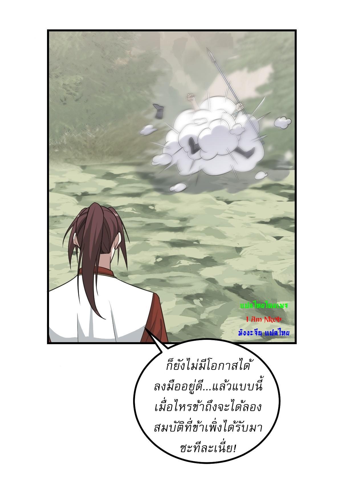 Invincible After a Hundred Years of Seclusion ตอนที่ 206 รูปที่ 10/33