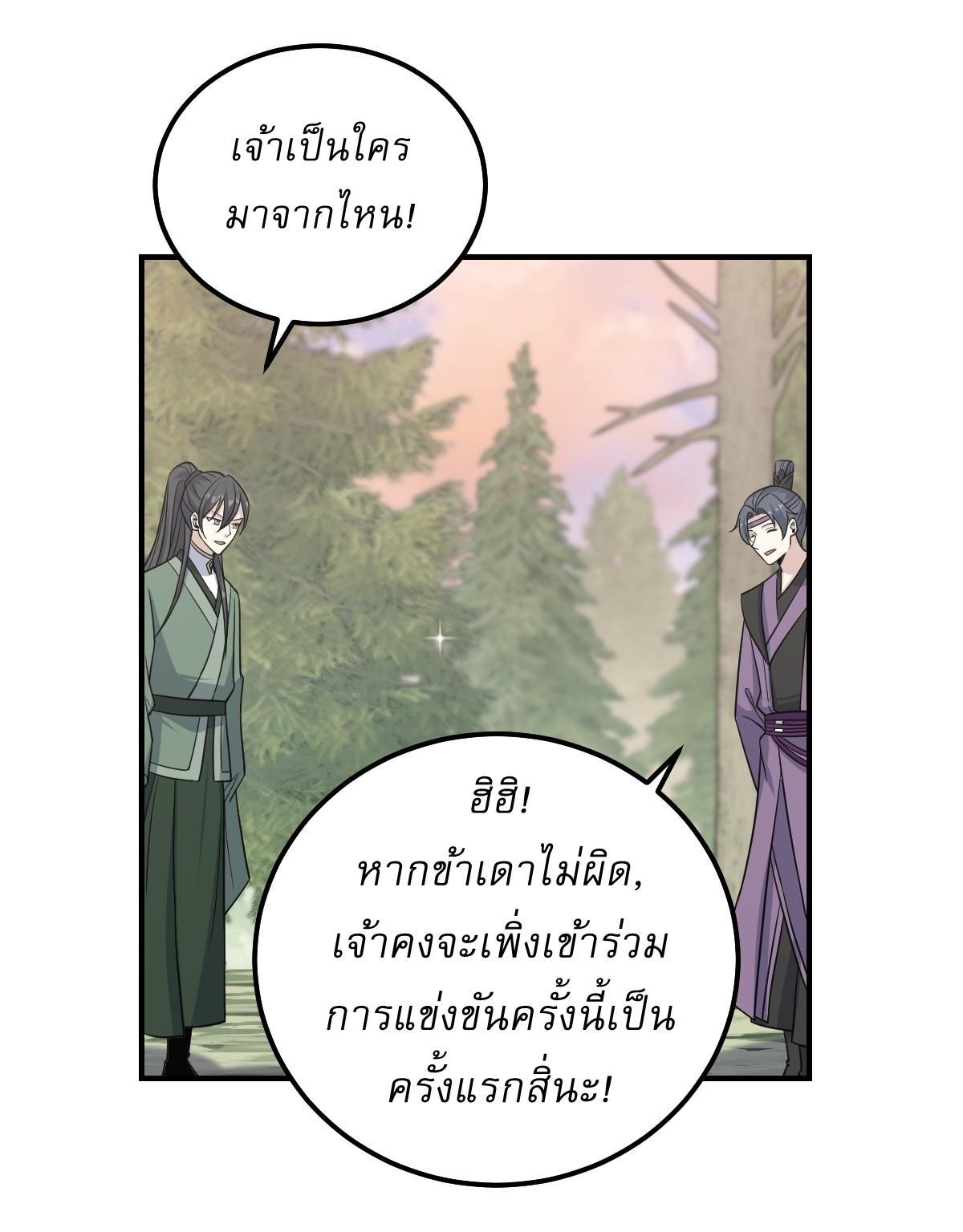 Invincible After a Hundred Years of Seclusion ตอนที่ 206 รูปที่ 18/33