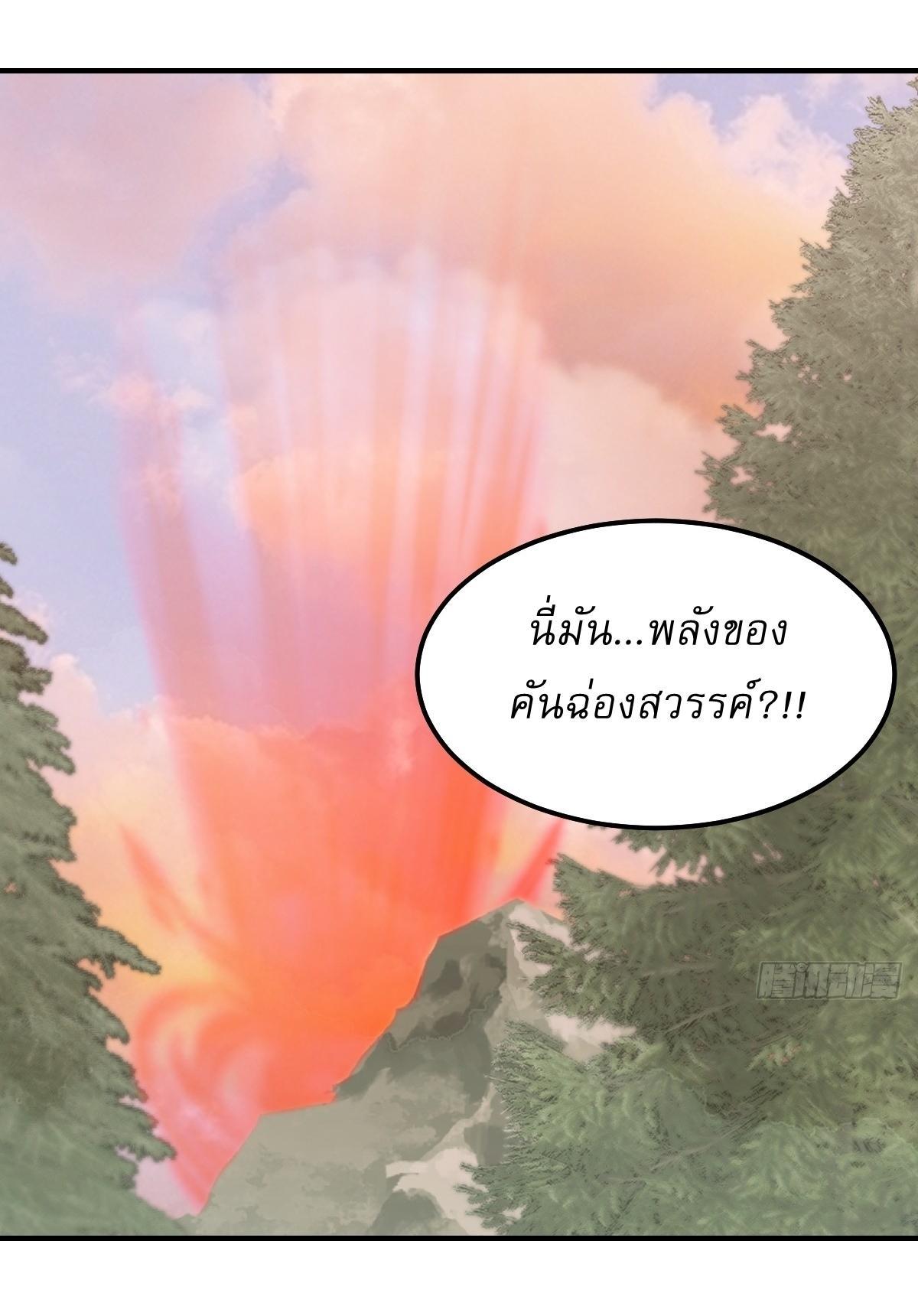 Invincible After a Hundred Years of Seclusion ตอนที่ 206 รูปที่ 22/33