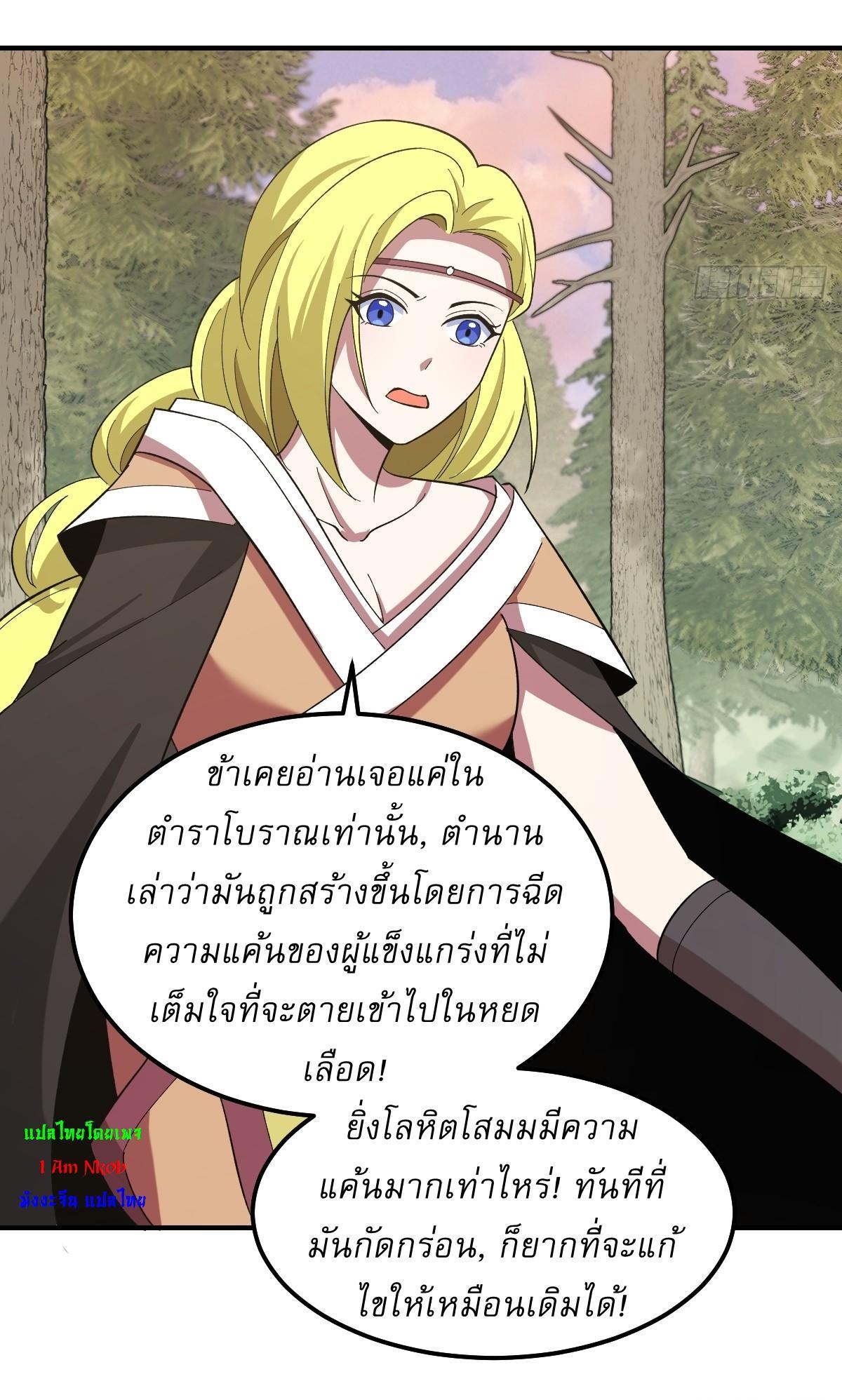 Invincible After a Hundred Years of Seclusion ตอนที่ 207 รูปที่ 16/29