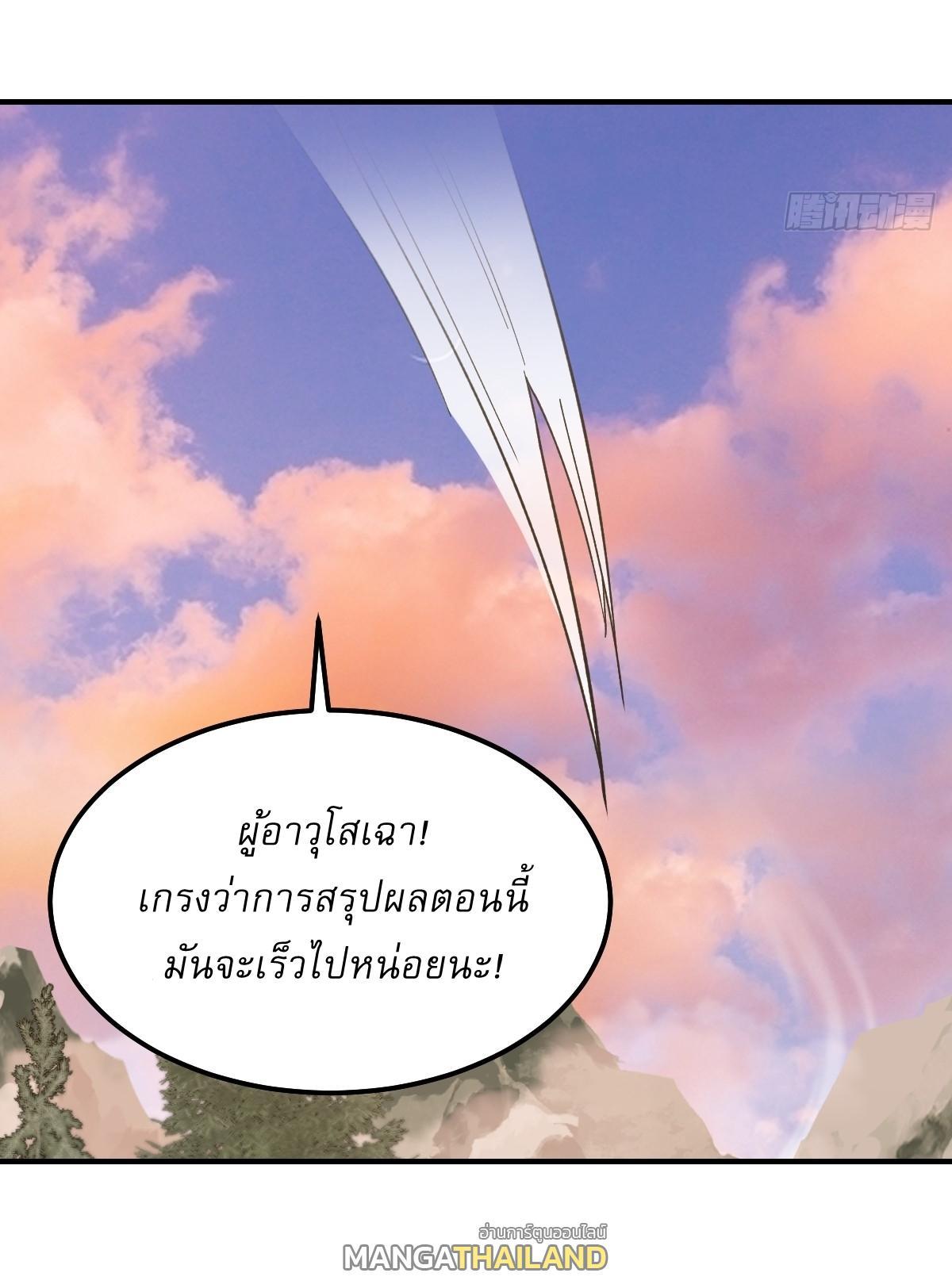 Invincible After a Hundred Years of Seclusion ตอนที่ 207 รูปที่ 19/29