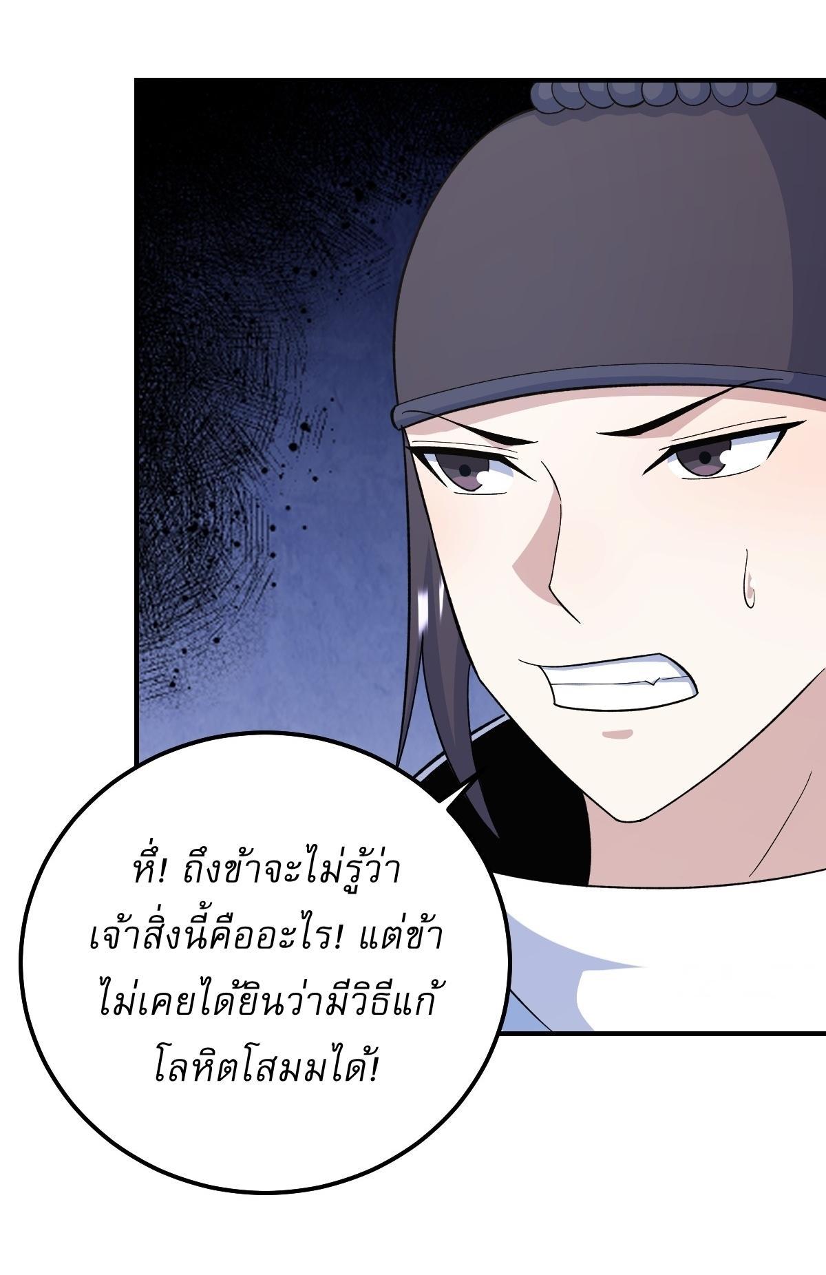 Invincible After a Hundred Years of Seclusion ตอนที่ 207 รูปที่ 27/29