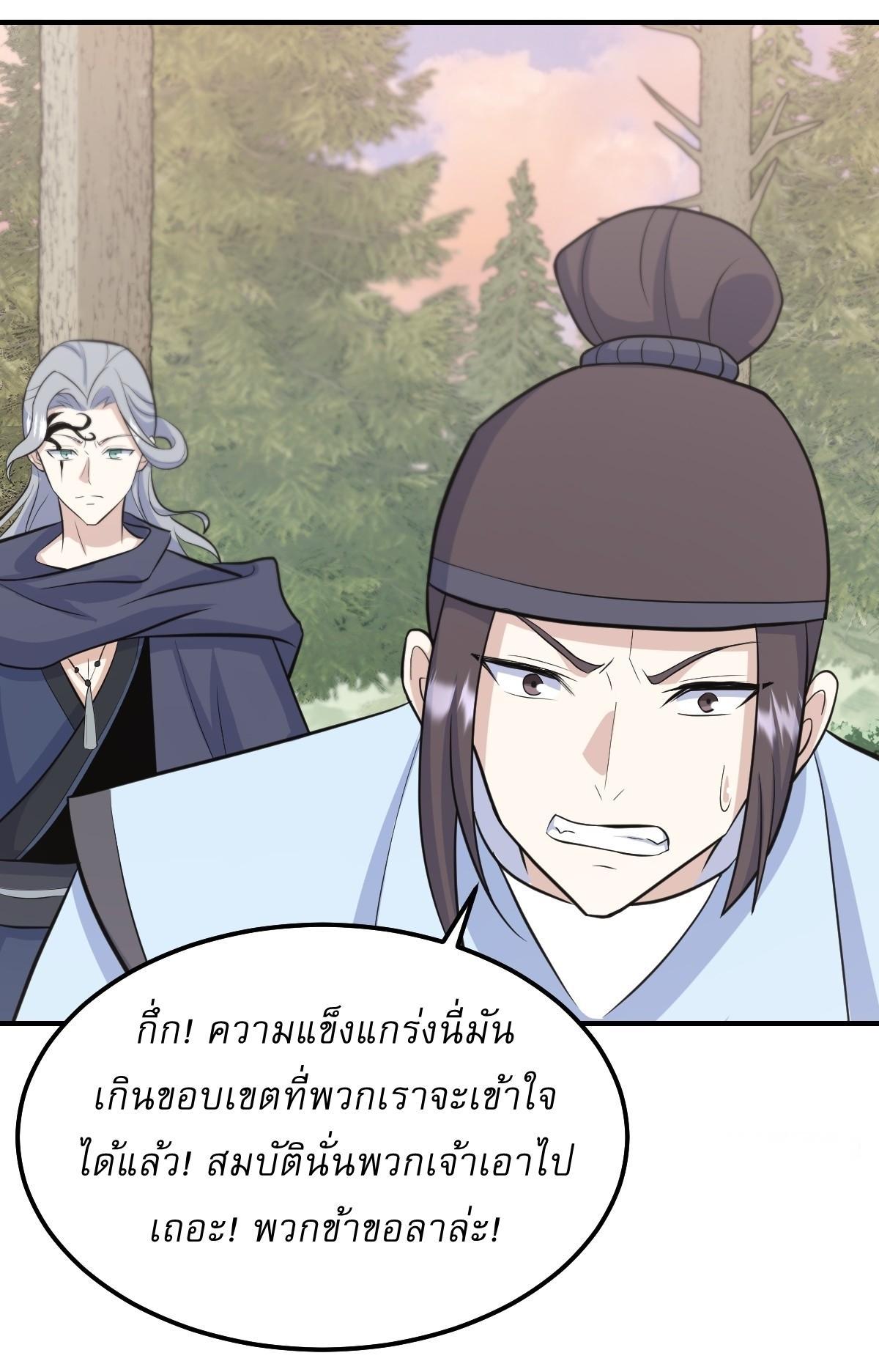 Invincible After a Hundred Years of Seclusion ตอนที่ 208 รูปที่ 13/28