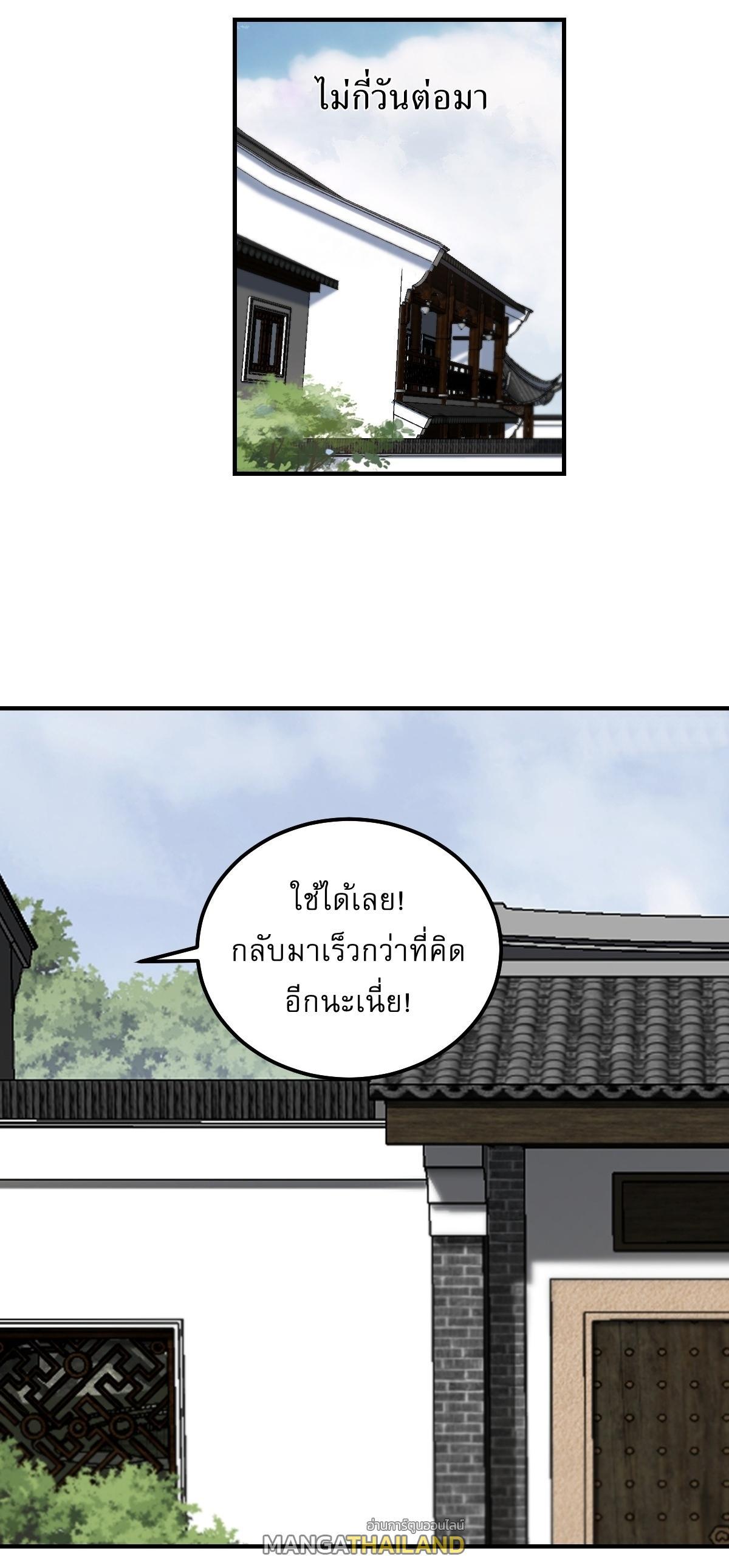 Invincible After a Hundred Years of Seclusion ตอนที่ 208 รูปที่ 21/28