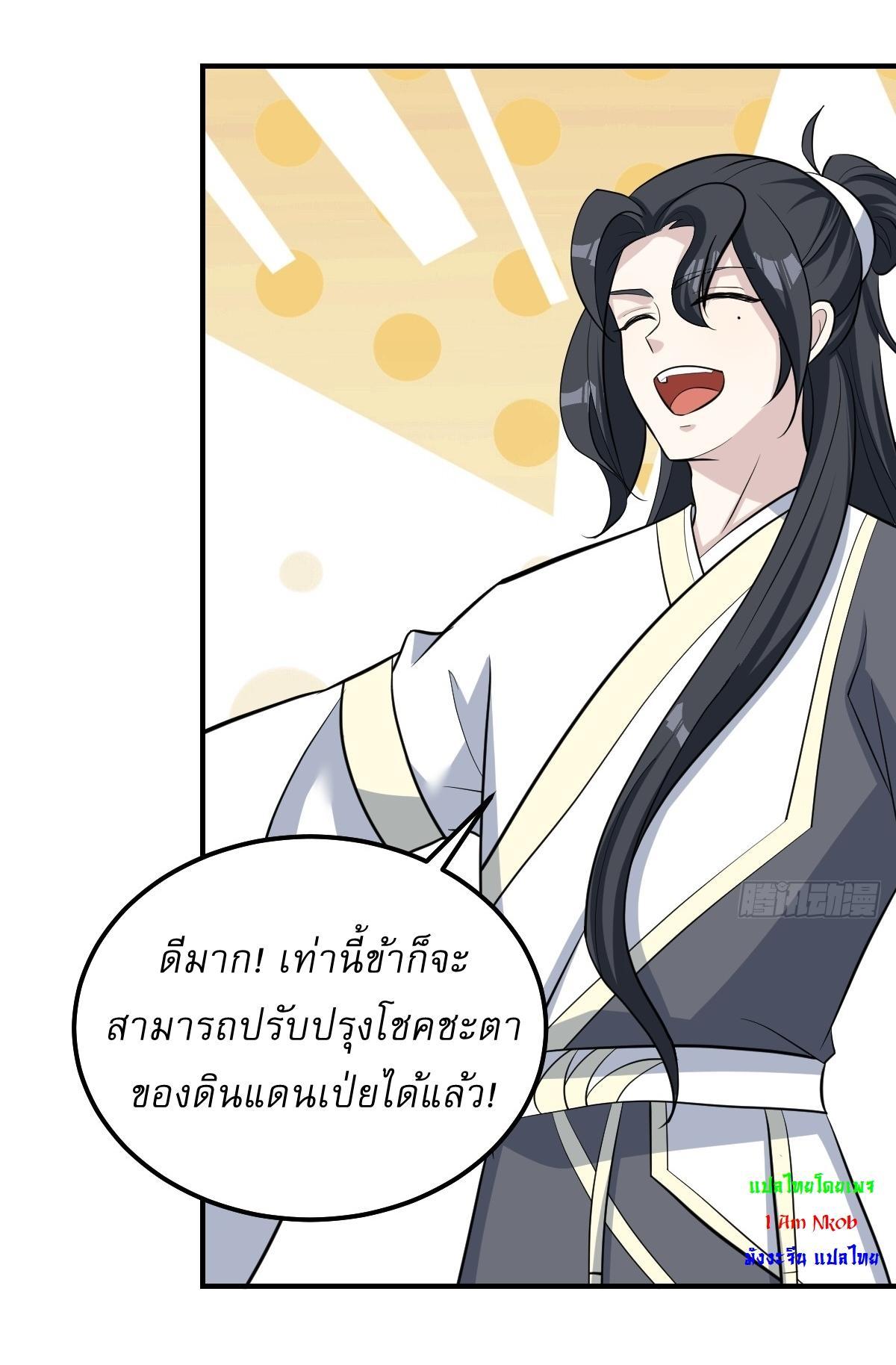 Invincible After a Hundred Years of Seclusion ตอนที่ 208 รูปที่ 23/28