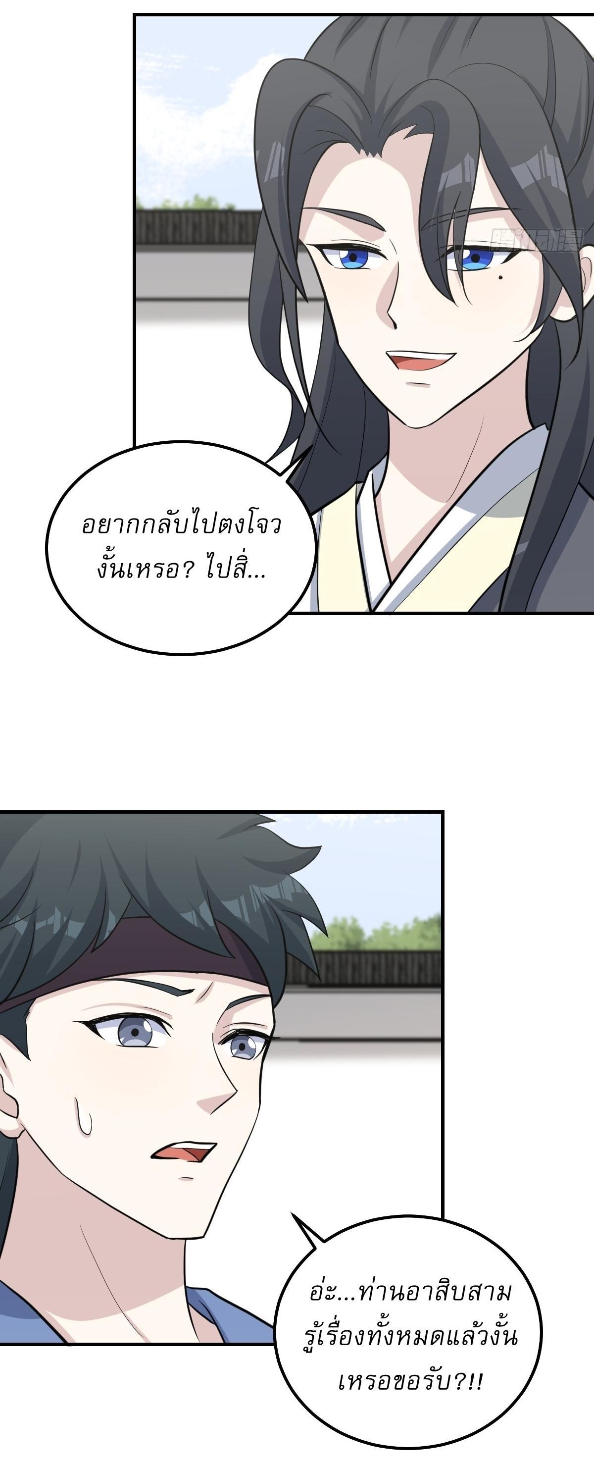 Invincible After a Hundred Years of Seclusion ตอนที่ 208 รูปที่ 26/28