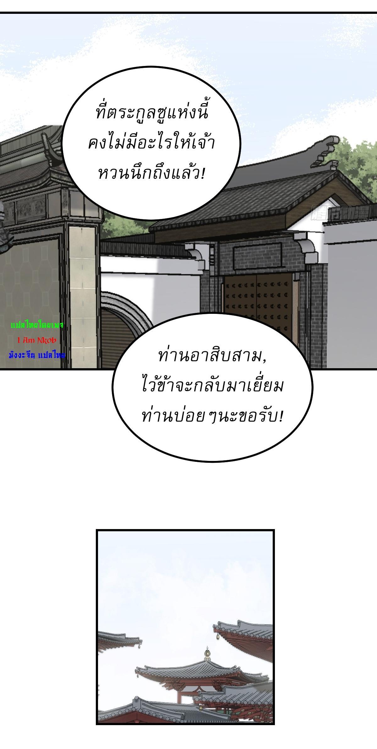 Invincible After a Hundred Years of Seclusion ตอนที่ 208 รูปที่ 27/28