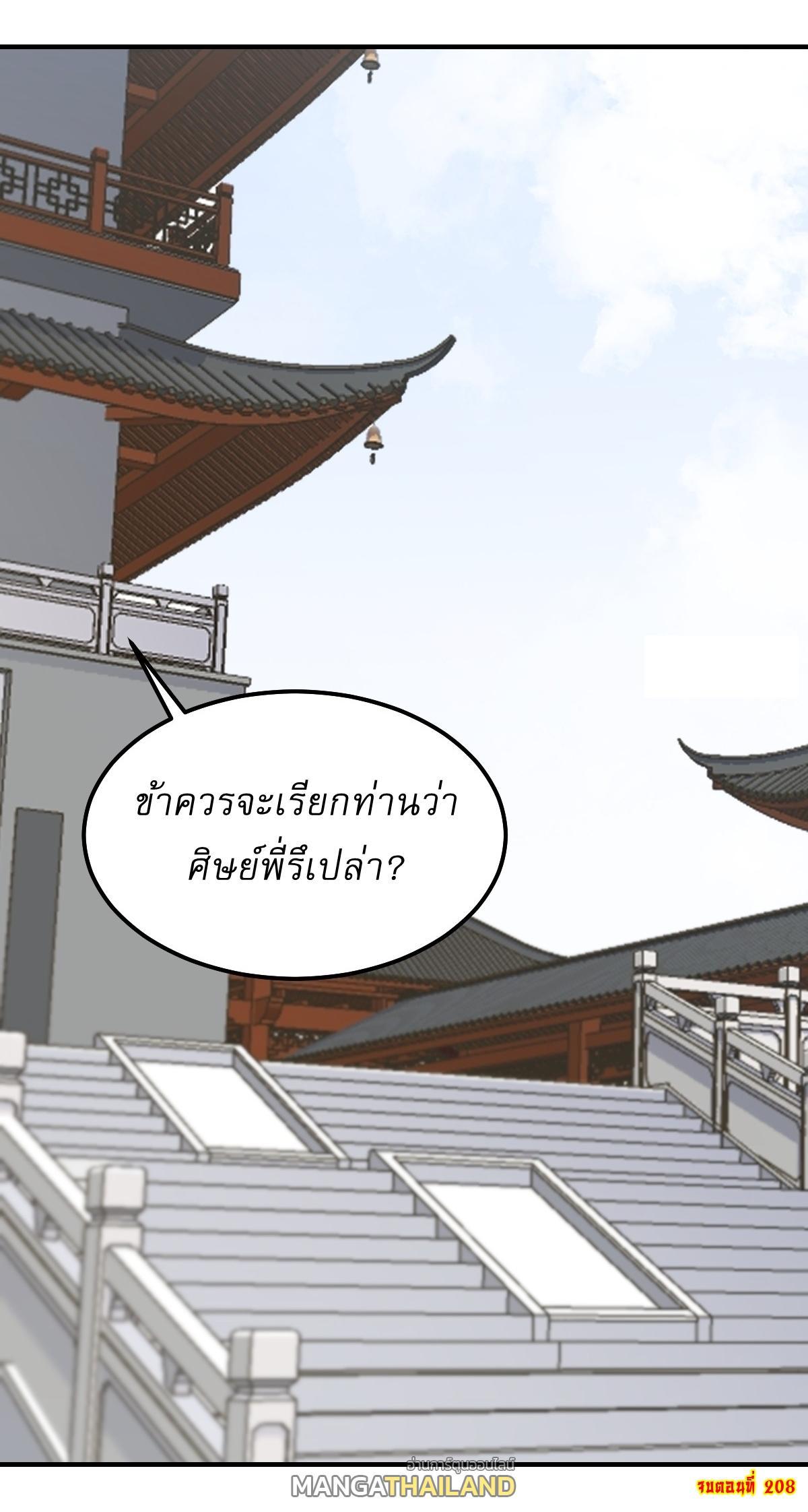 Invincible After a Hundred Years of Seclusion ตอนที่ 208 รูปที่ 28/28