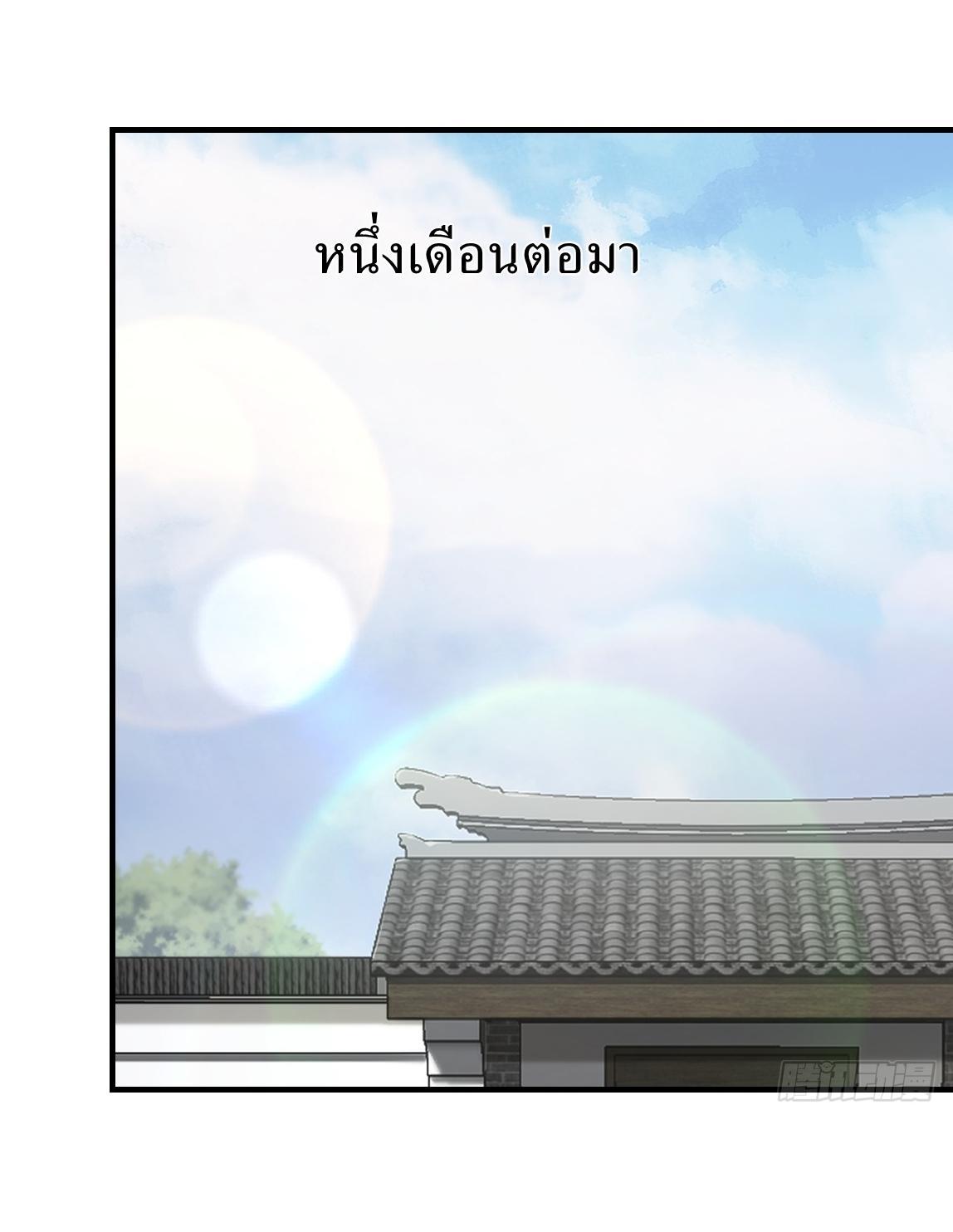 Invincible After a Hundred Years of Seclusion ตอนที่ 209 รูปที่ 13/26