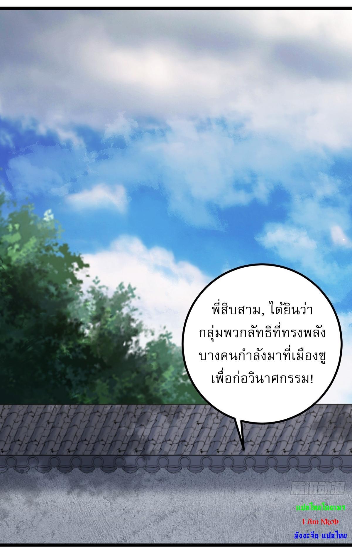 Invincible After a Hundred Years of Seclusion ตอนที่ 21 รูปที่ 2/33