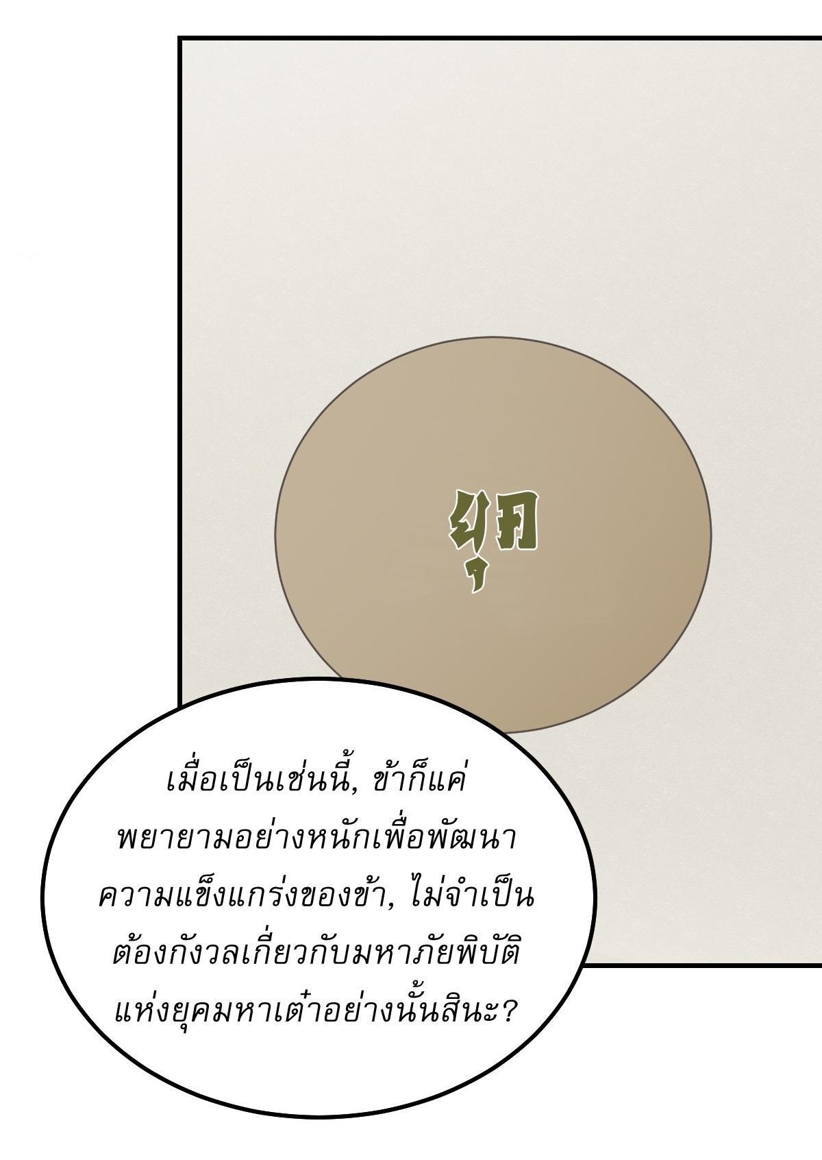 Invincible After a Hundred Years of Seclusion ตอนที่ 210 รูปที่ 11/30