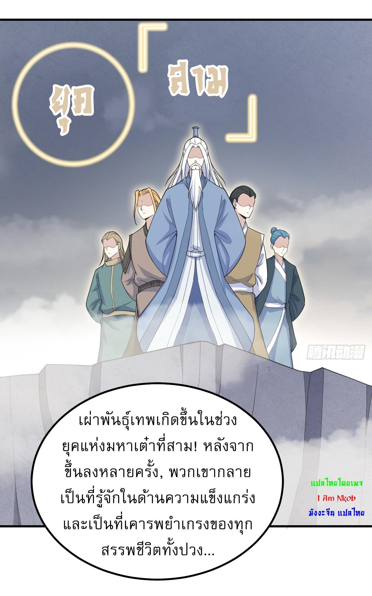 Invincible After a Hundred Years of Seclusion ตอนที่ 210 รูปที่ 14/30