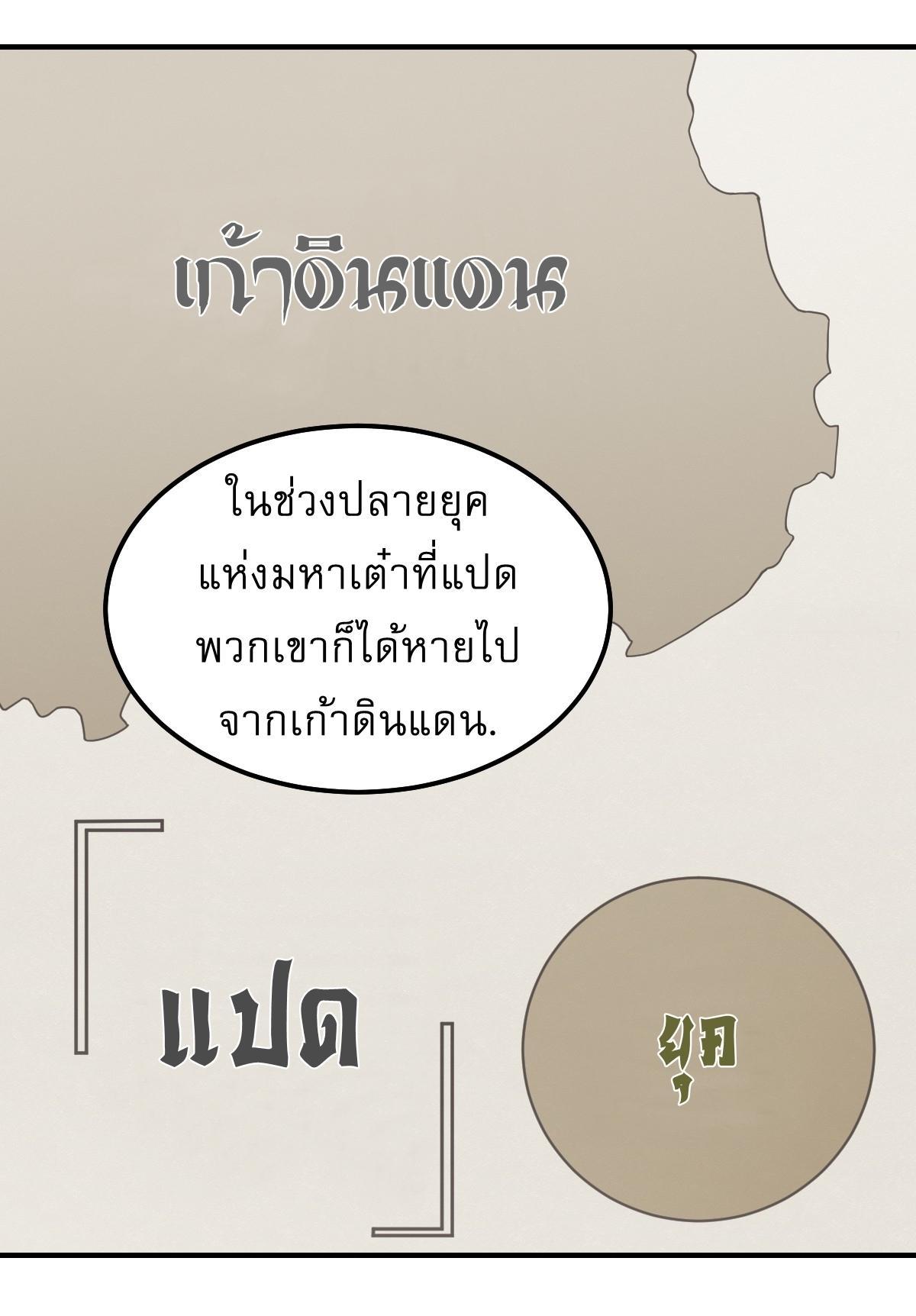 Invincible After a Hundred Years of Seclusion ตอนที่ 210 รูปที่ 15/30