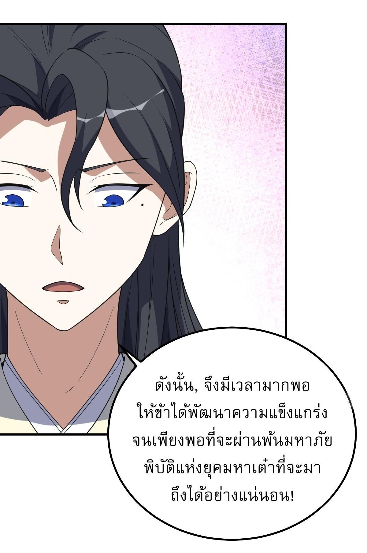 Invincible After a Hundred Years of Seclusion ตอนที่ 210 รูปที่ 19/30