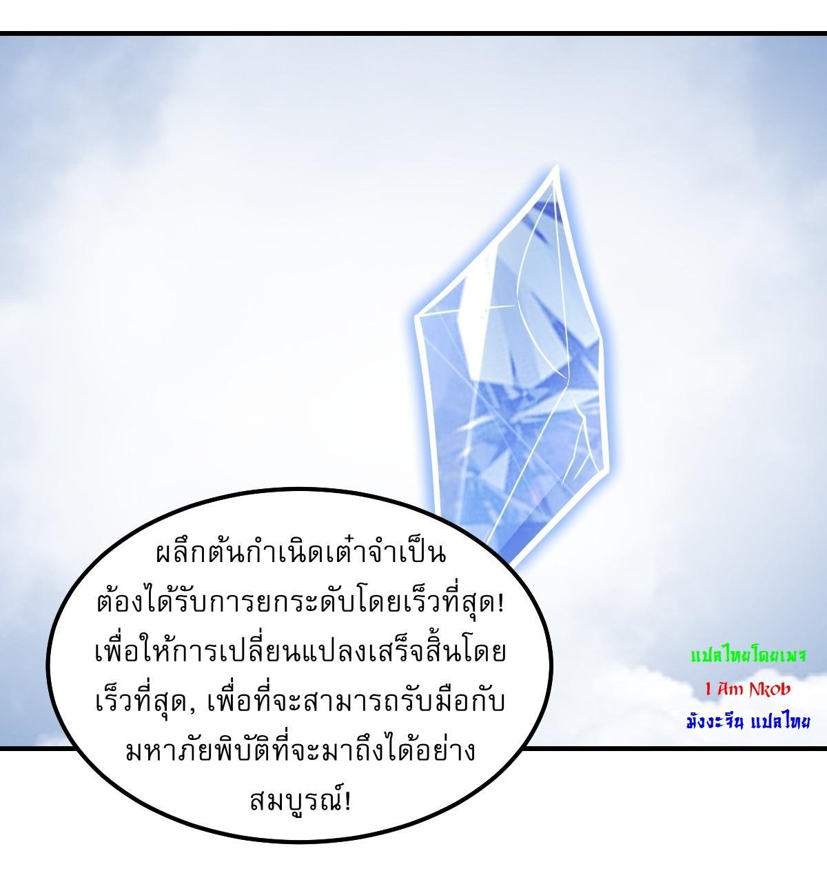 Invincible After a Hundred Years of Seclusion ตอนที่ 210 รูปที่ 20/30