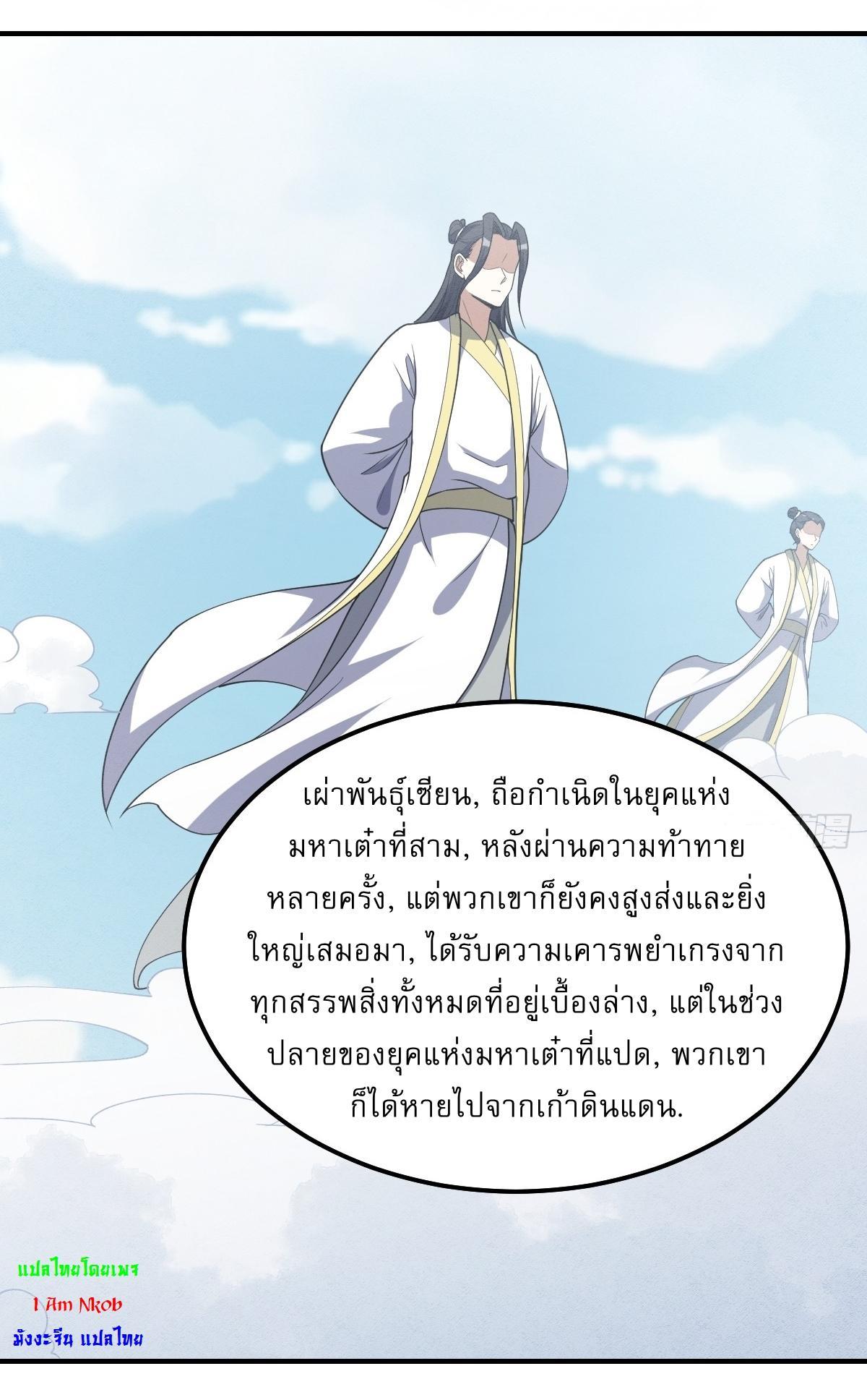 Invincible After a Hundred Years of Seclusion ตอนที่ 210 รูปที่ 22/30